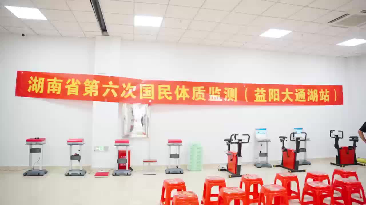 大通湖区第六次国民体质监测工作启动，“运动处方”现场开！