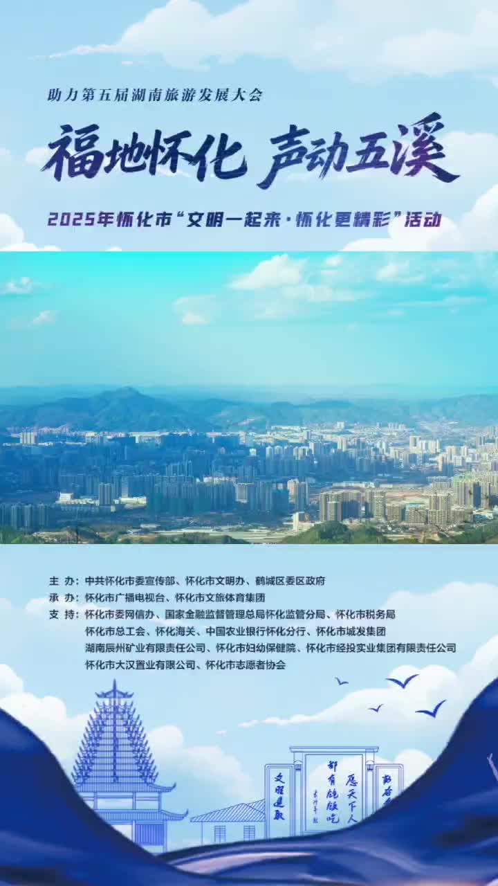 7月5日晚，“文明一起来·怀化更精彩”活动文明剧场第一场正式启动！