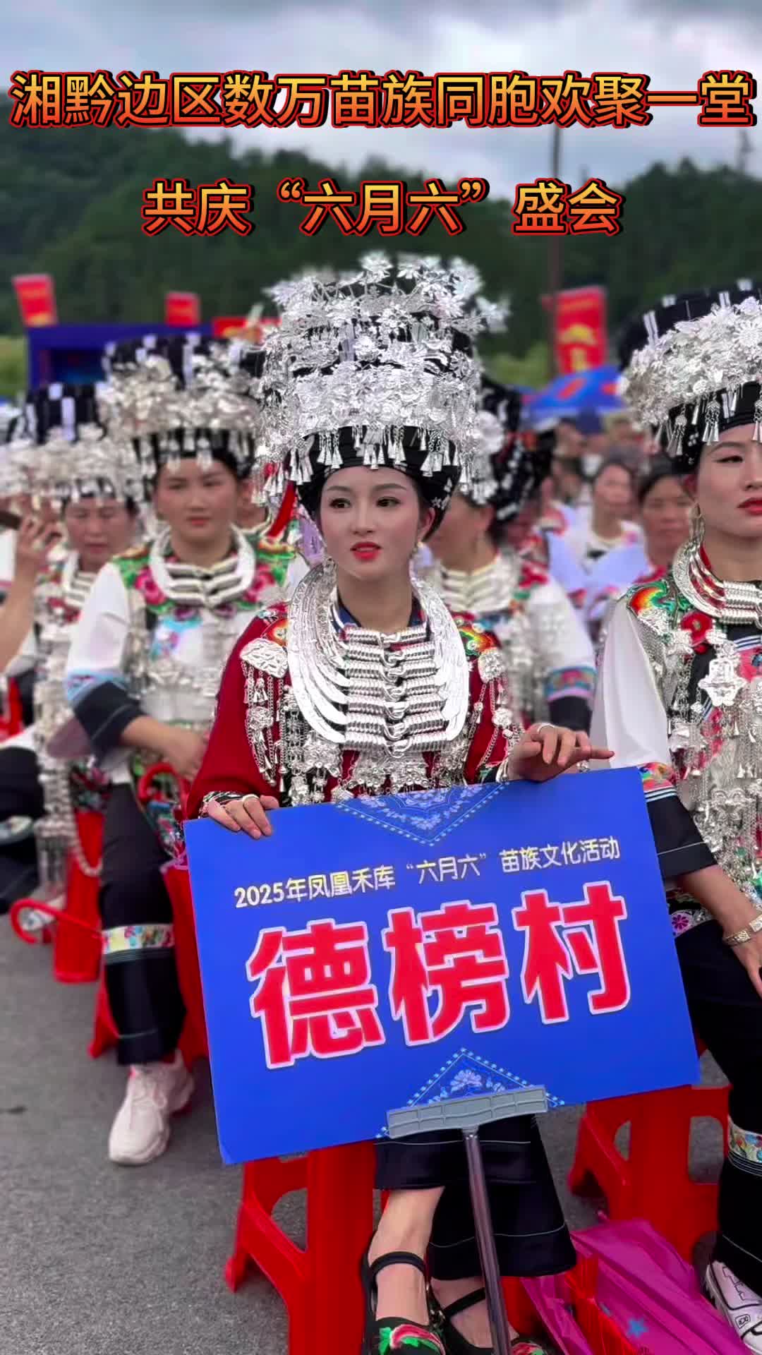 紅苗故里踏歌行，醉在苗嶺六月六——鳳凰·禾庫“六月六”苗族文化節(jié)啟幕