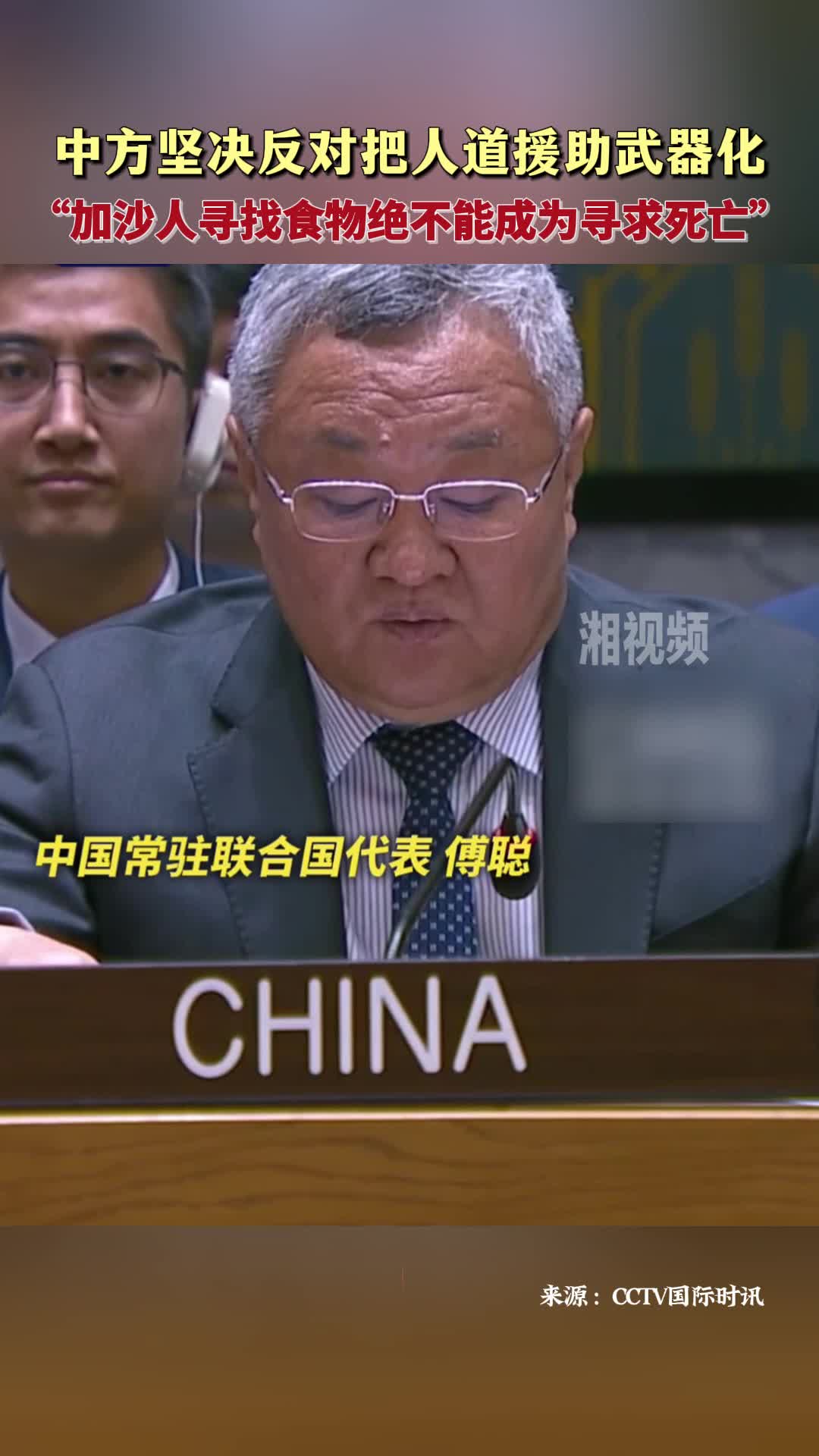 中方堅決反對把人道援助武器化 加沙人尋找食物絕不能成為尋求死亡