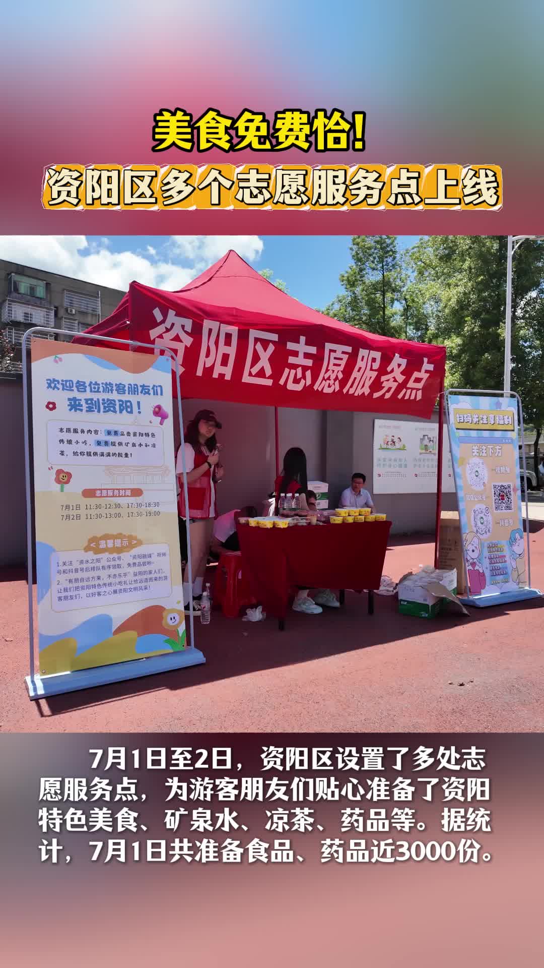 美食免费恰！资阳区多个志愿服务点上线