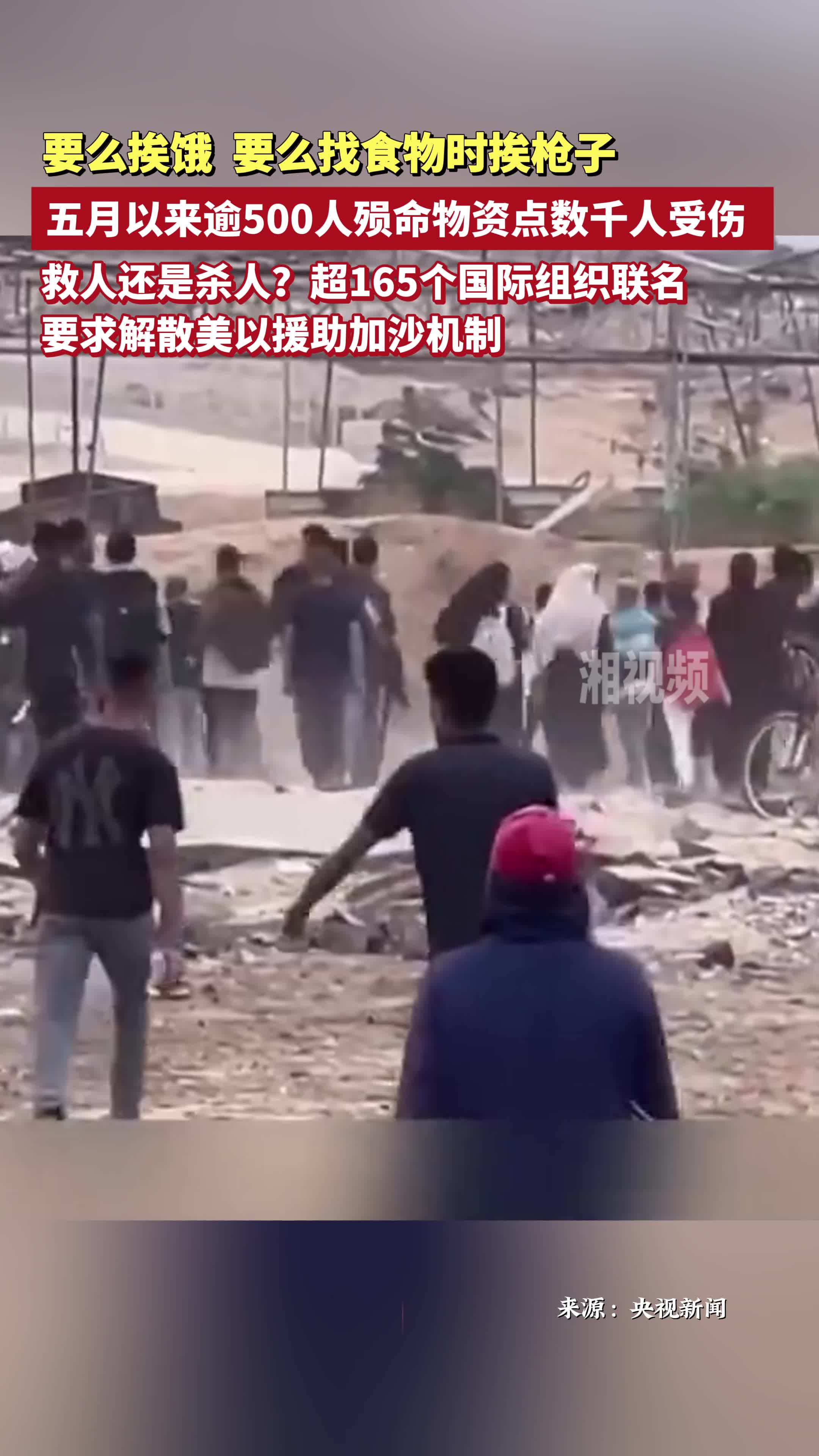救人還是殺人？超165個國際組織聯(lián)名要求解散美以援助加沙機制