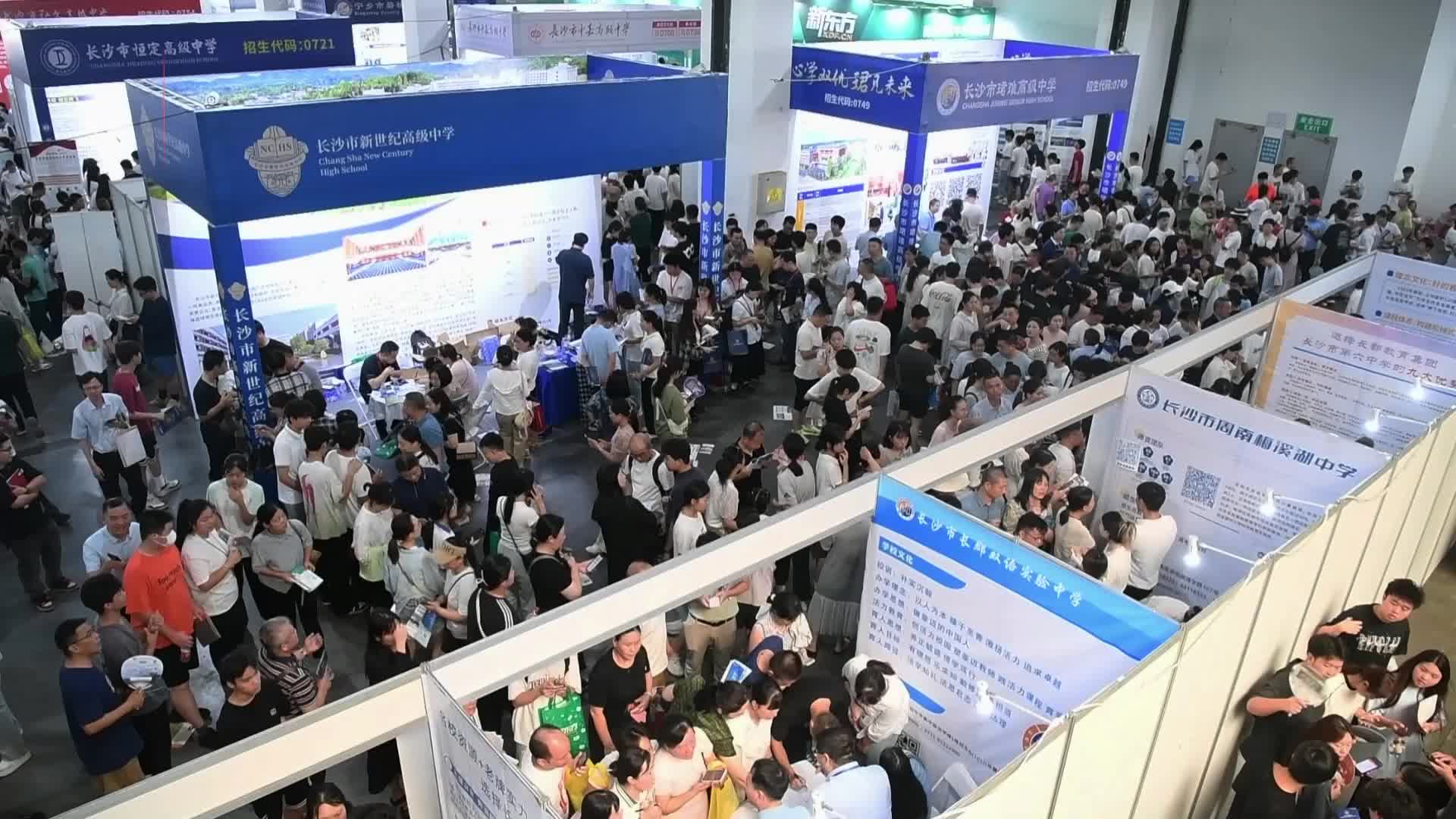 一站式了解中考招生 2025年长沙市中考咨询会举行
