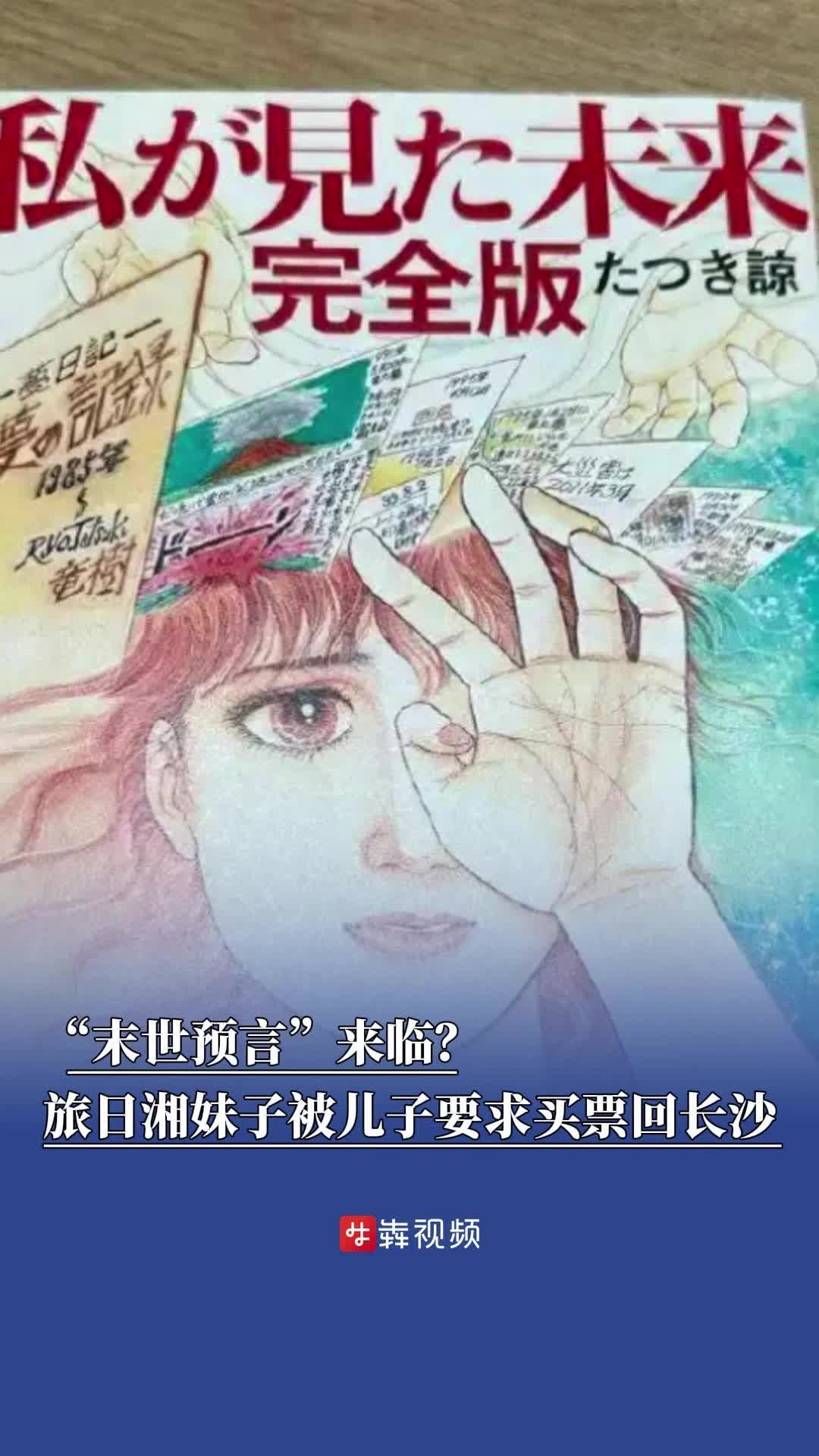 “末世預(yù)言”來(lái)臨？旅日湘妹子：該吃吃該喝喝，當(dāng)個(gè)笑話聽(tīng)
