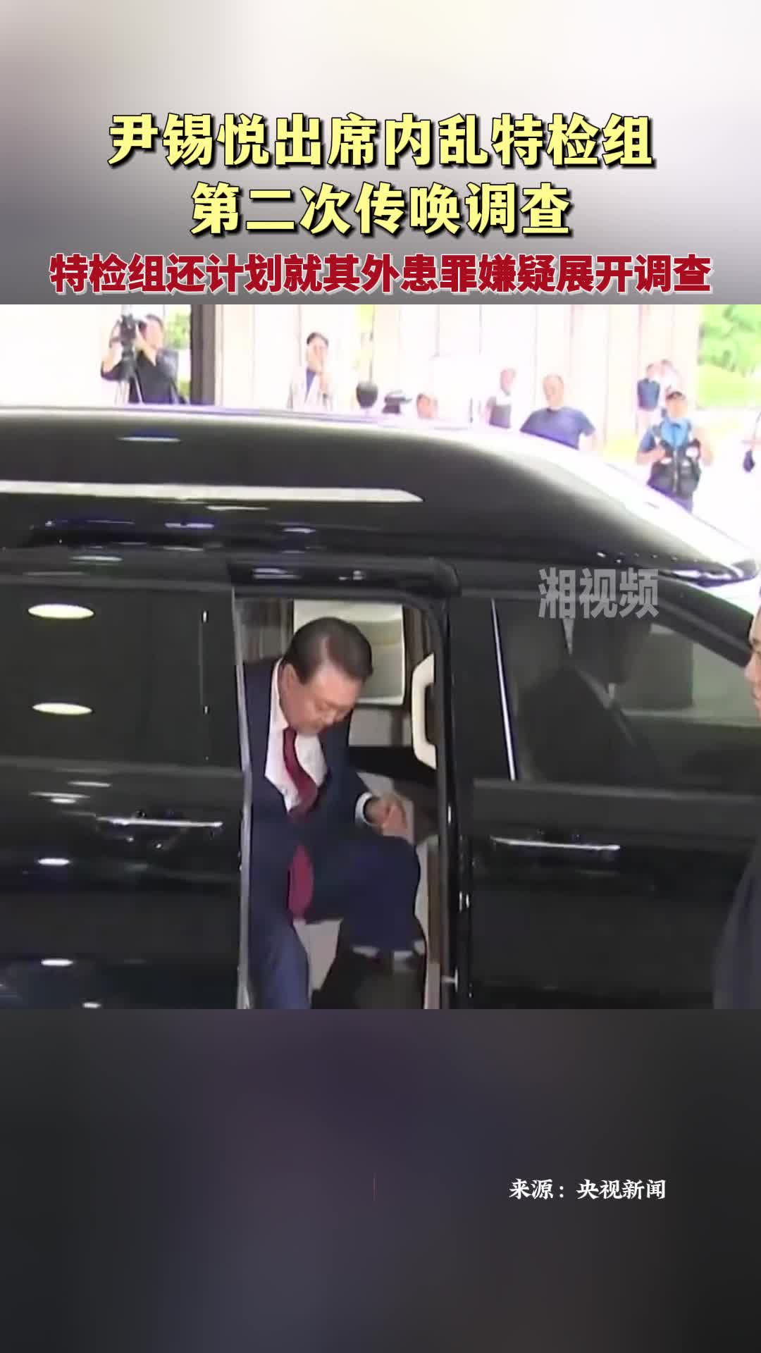 尹锡悦出席内乱特检组第二次传唤调查