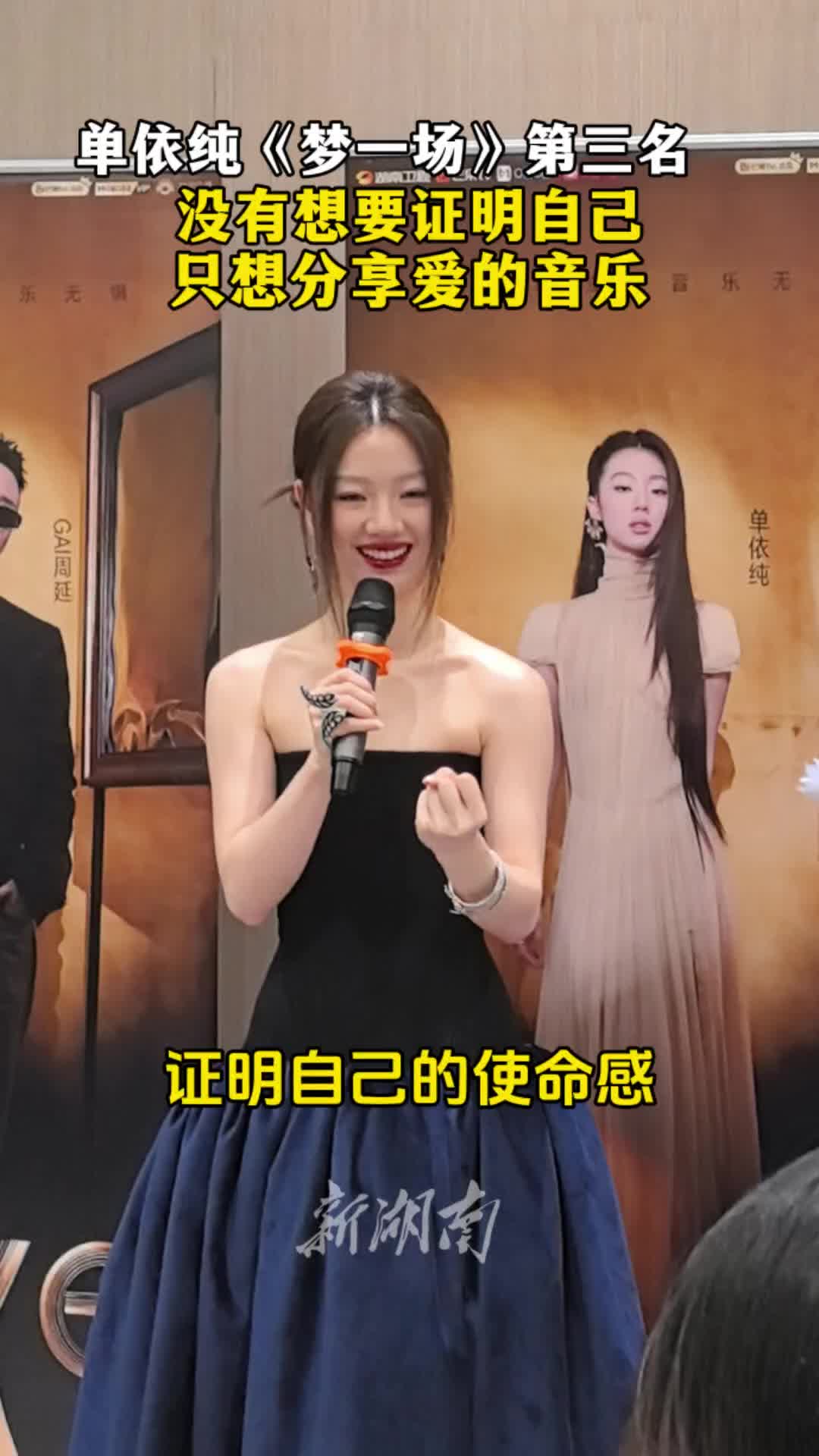 单依纯《梦一场》拿下第三，赛前说来《歌手》不为证明自己