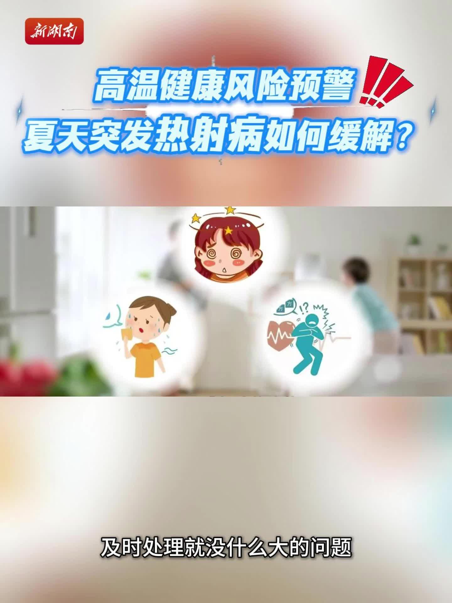 “熱死了”不是開玩笑！長沙急救數(shù)據(jù)敲響警鐘！