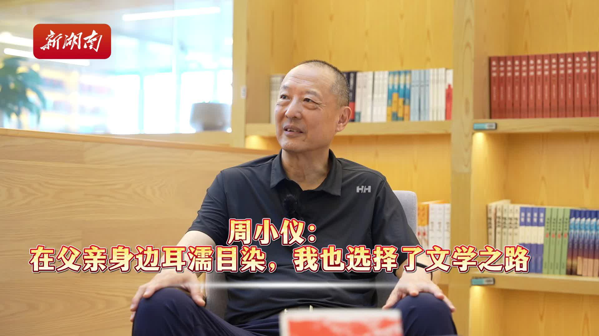 【口述立波】周立波兒子周小儀：在父親身邊耳濡目染，我也選擇了文學(xué)之路