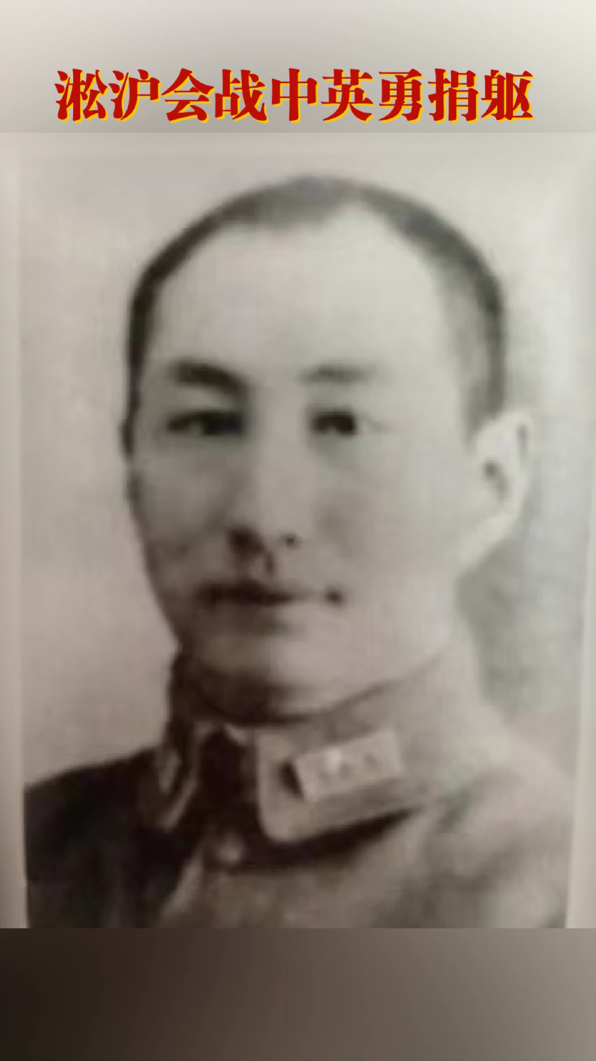 李伯蛟：淞滬會戰(zhàn)中英勇捐軀｜銘記歷史 緬懷先烈⑦