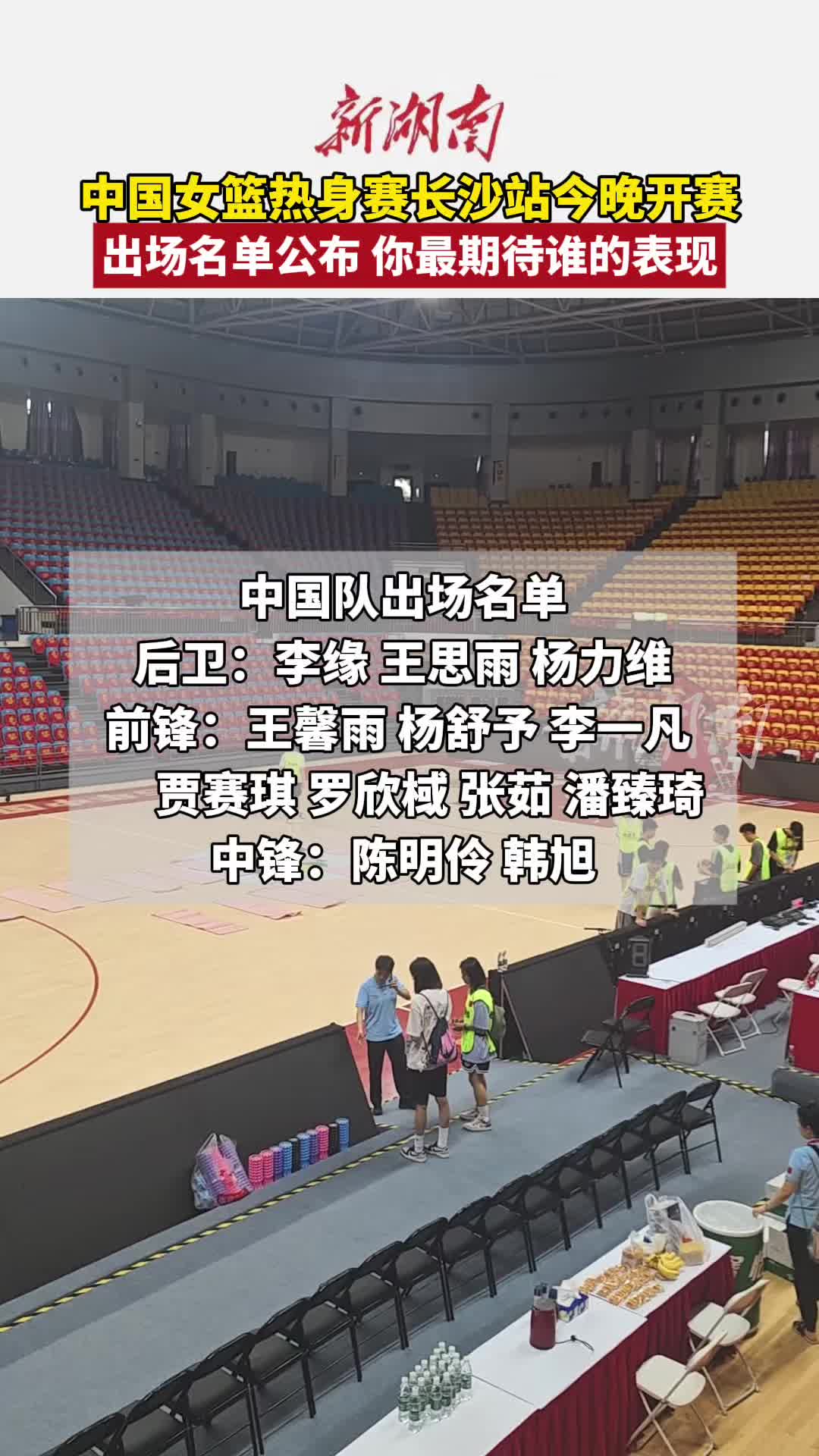 中國(guó)VS澳大利亞，今晚戰(zhàn)長(zhǎng)沙！出場(chǎng)名單公布，張子宇繼續(xù)輪休
