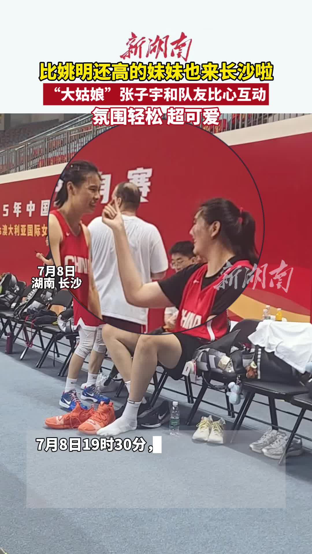 女籃長(zhǎng)沙訓(xùn)練花絮，張子宇、楊舒予“Chill”又可愛(ài)……