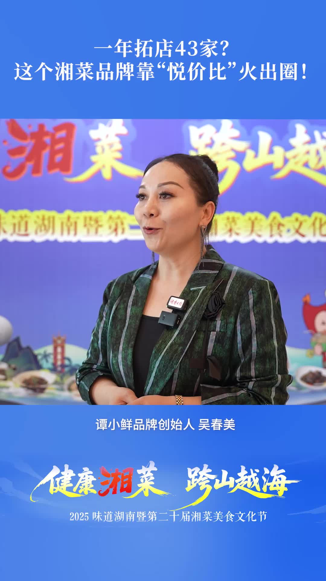 一年拓店43家？這個(gè)湘菜品牌靠“悅價(jià)比”火出圈！
