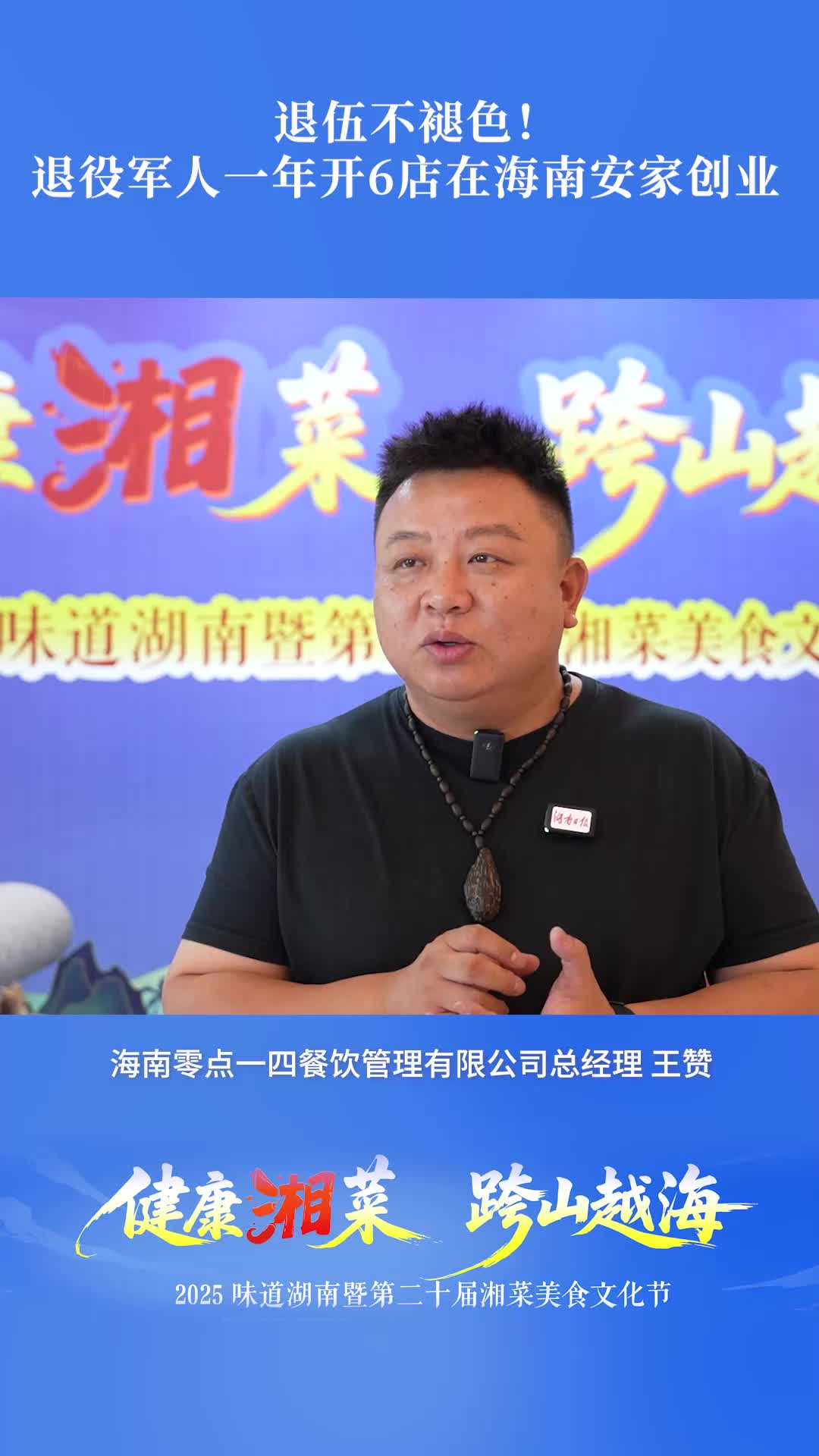 退伍不褪色！退役軍人一年開6店在海南安家創(chuàng)業(yè)