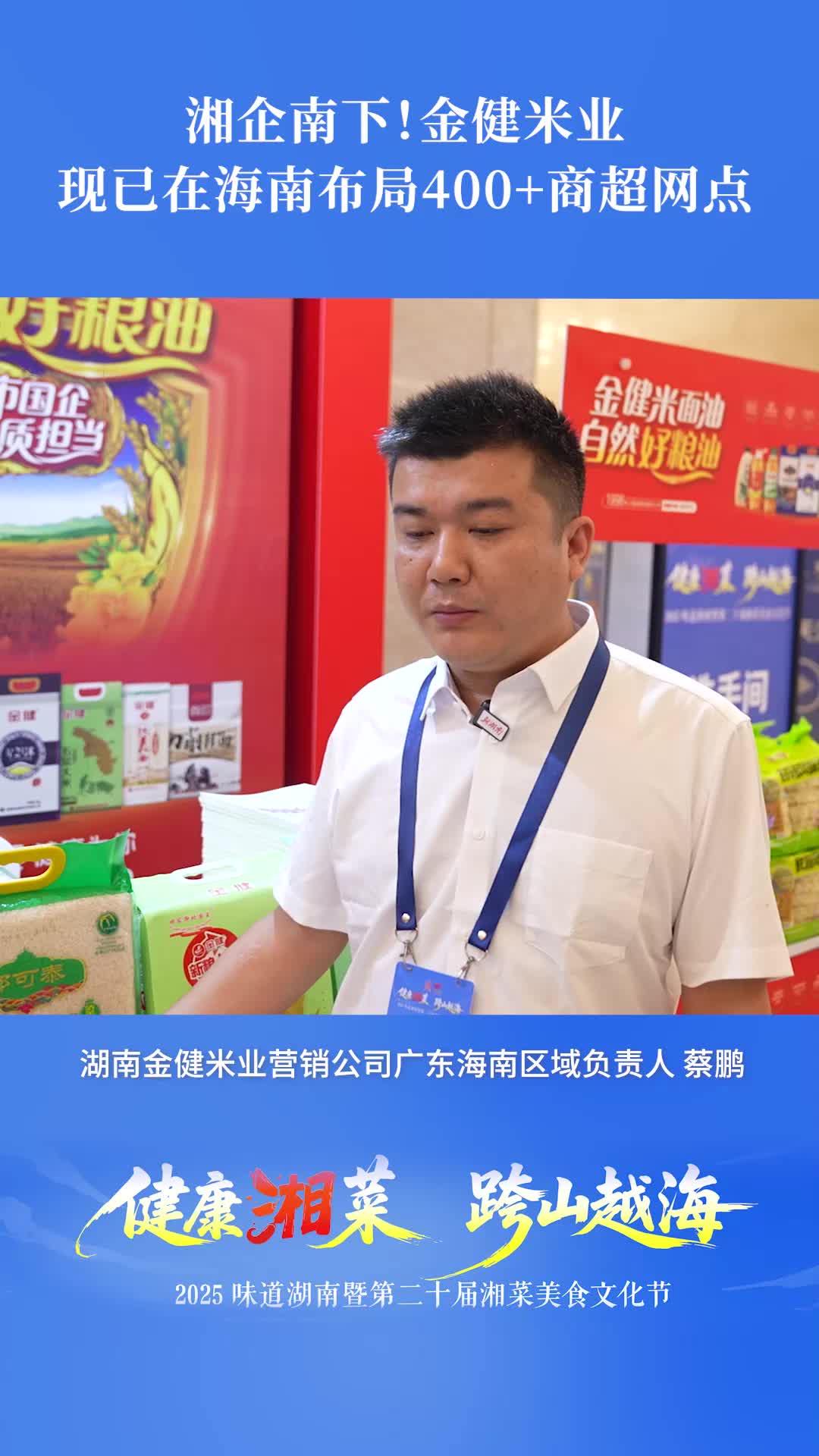 湘企南下！金健米業(yè)現(xiàn)已在海南布局400+商超網(wǎng)點(diǎn)