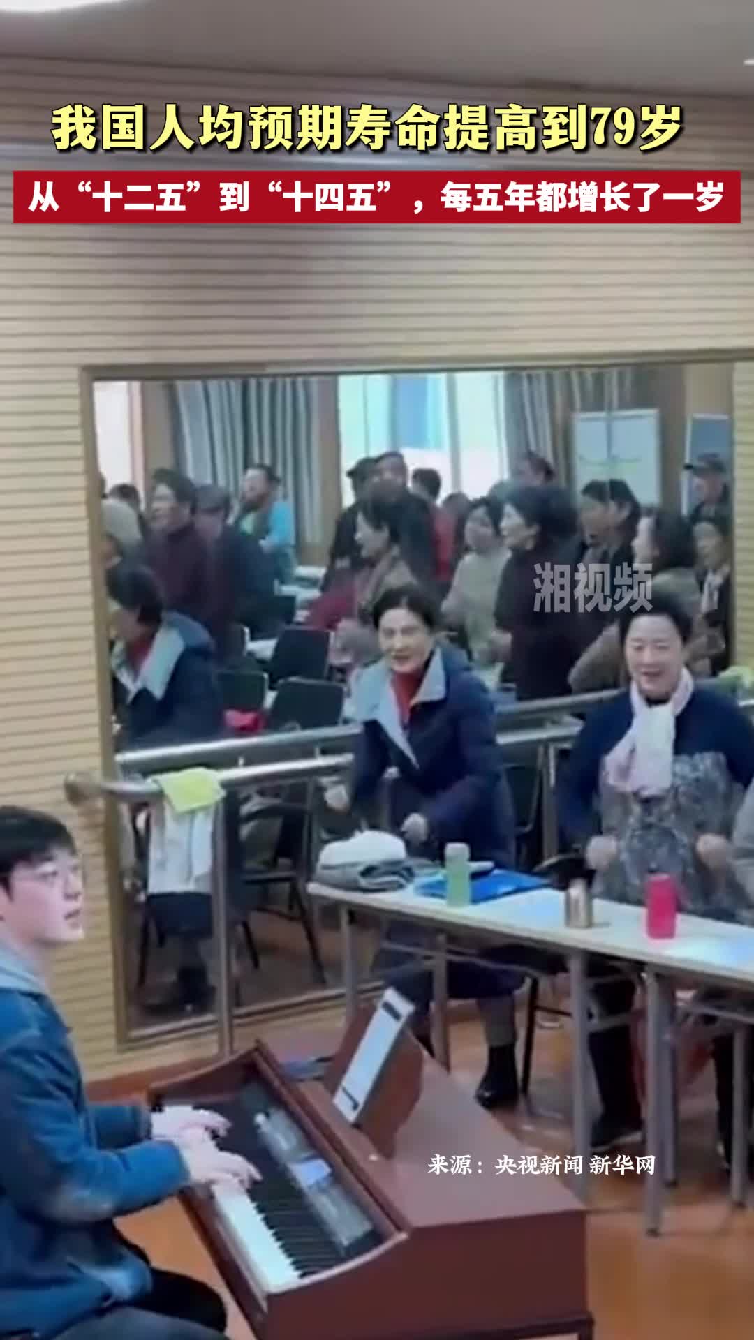 我國(guó)人均預(yù)期壽命提高到79歲