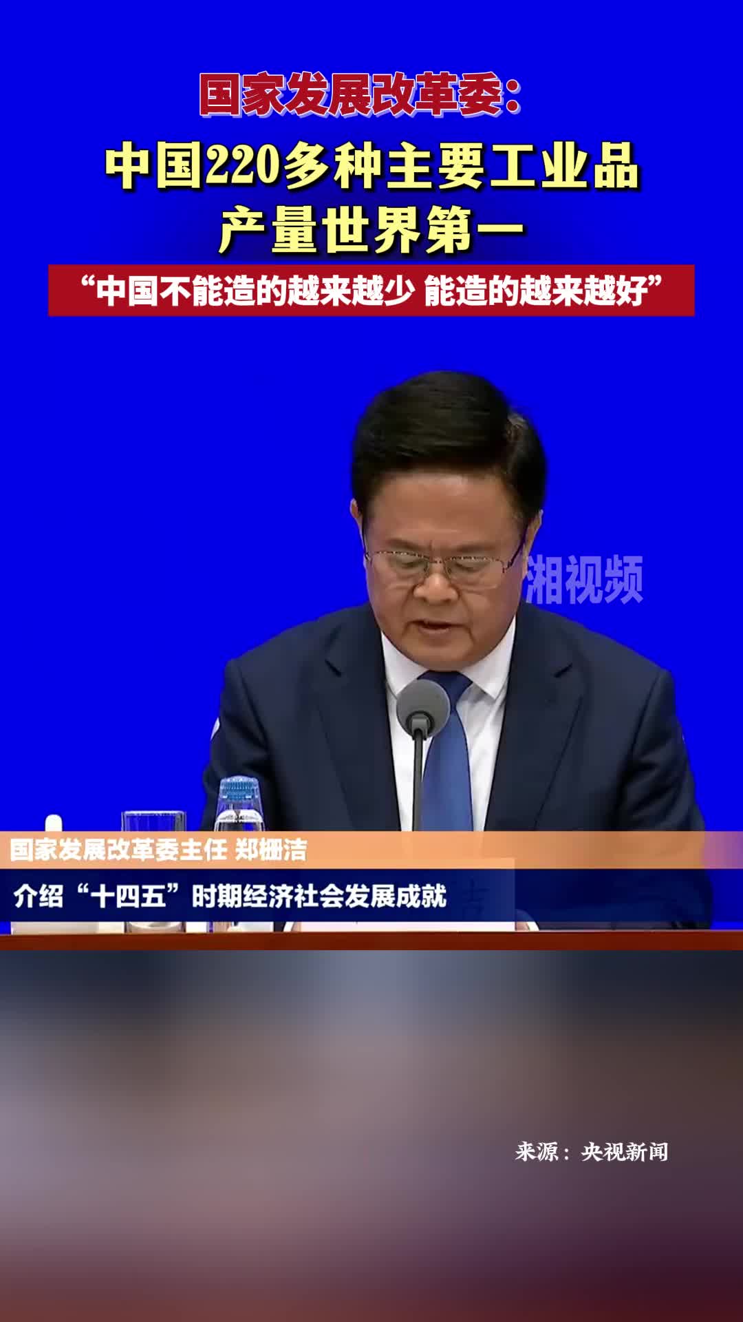 中國(guó)220多種主要工業(yè)品產(chǎn)量世界第一 “中國(guó)不能造的越來(lái)越少”