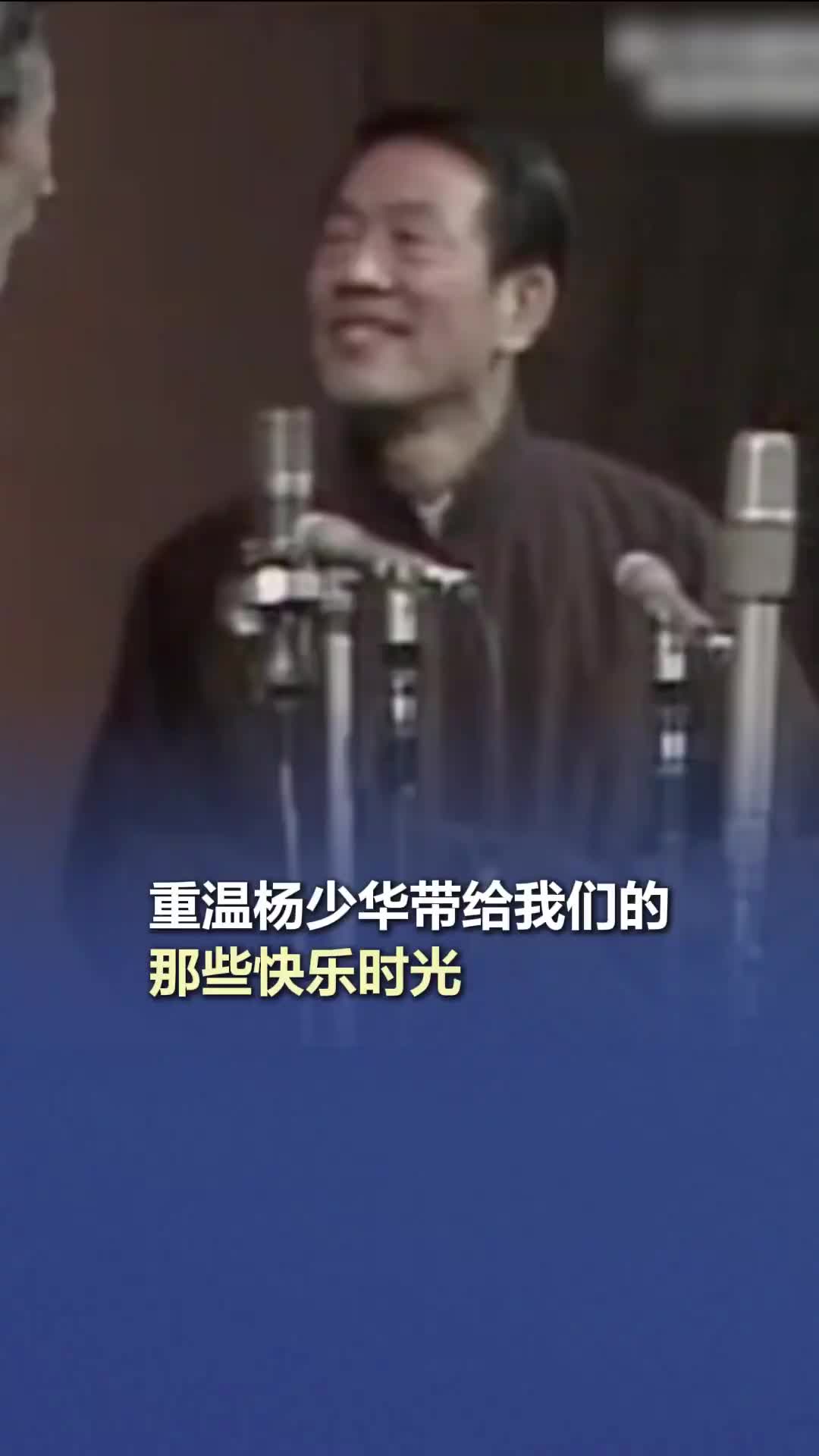 重溫楊少華帶給我們的那些快樂時光