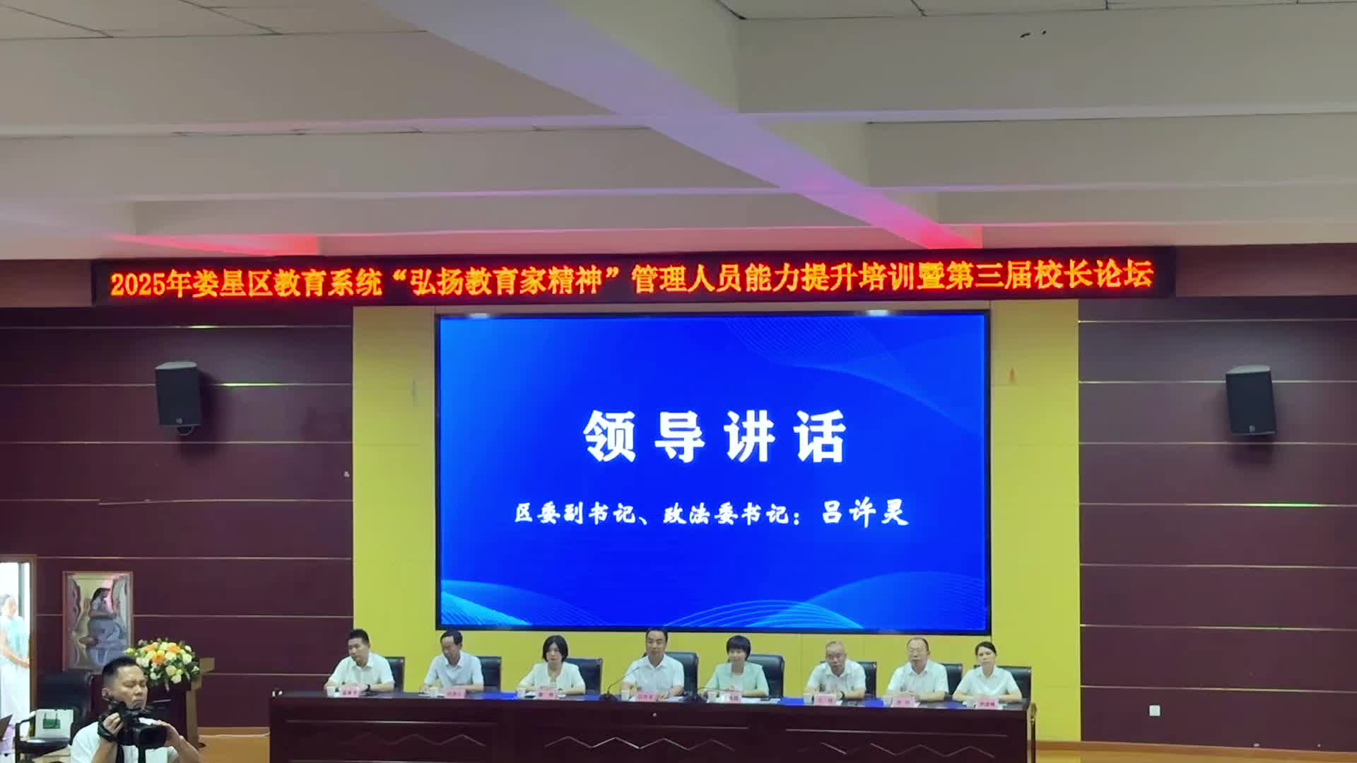 視頻|提能力、強(qiáng)素養(yǎng)！婁星區(qū)教育系統(tǒng)近500名管理人員集中“充電”