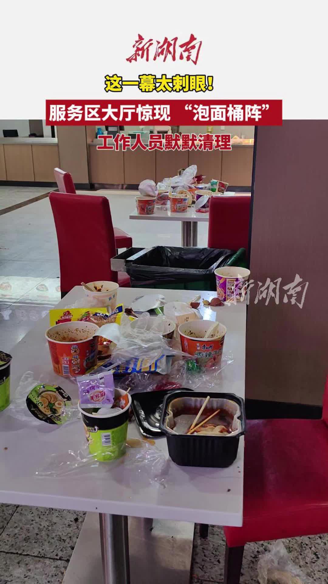 這一幕太刺眼！陽明山服務(wù)區(qū)大廳驚現(xiàn) “泡面桶陣”
