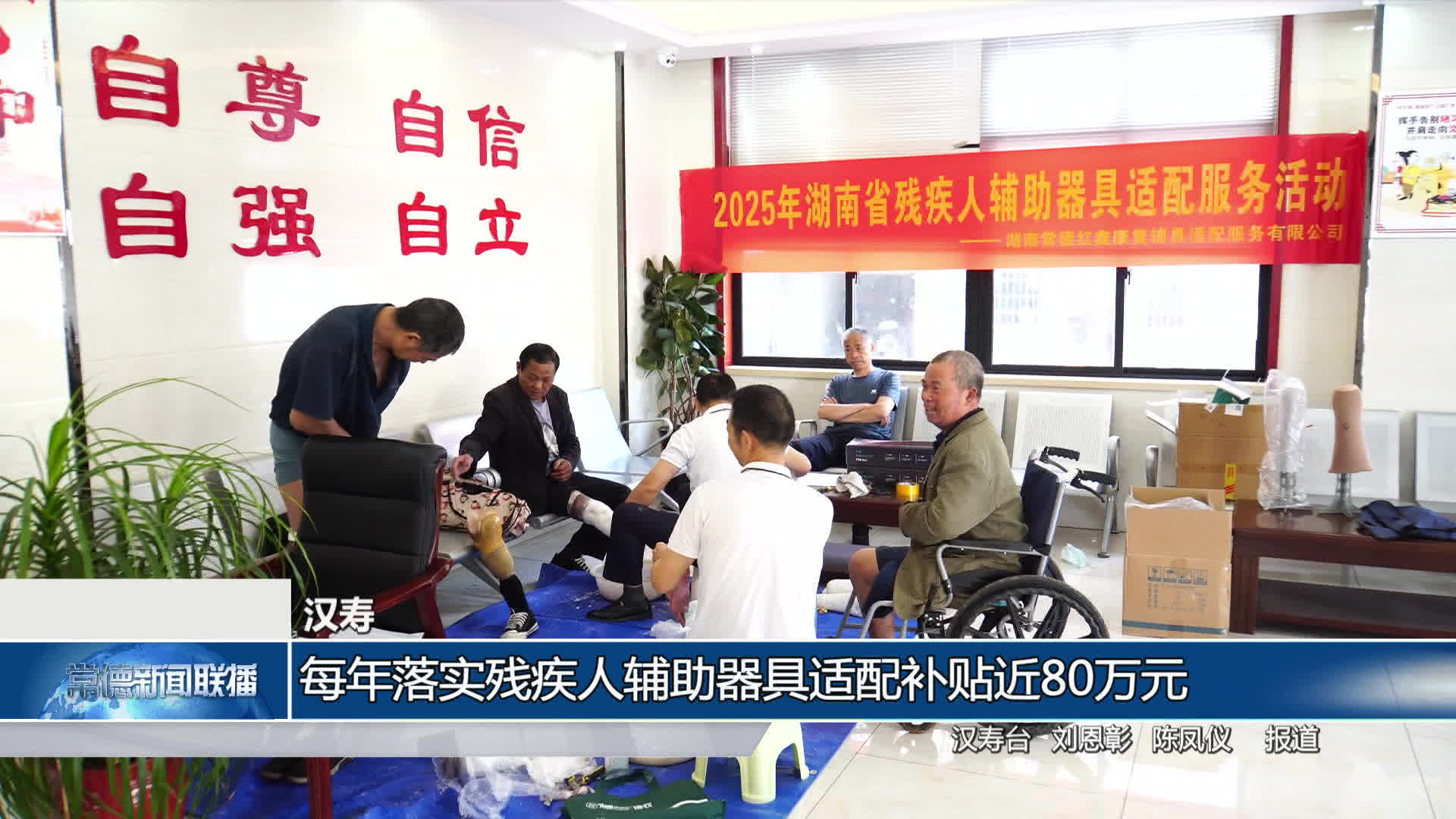 汉寿：每年落实残疾人辅助器具适配补贴近80万元