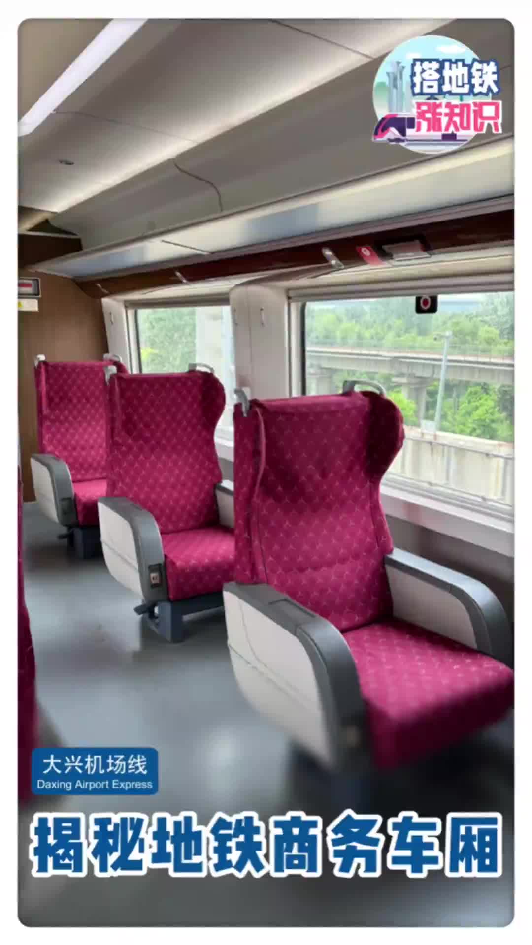 地鐵也有商務(wù)車廂？票價50元