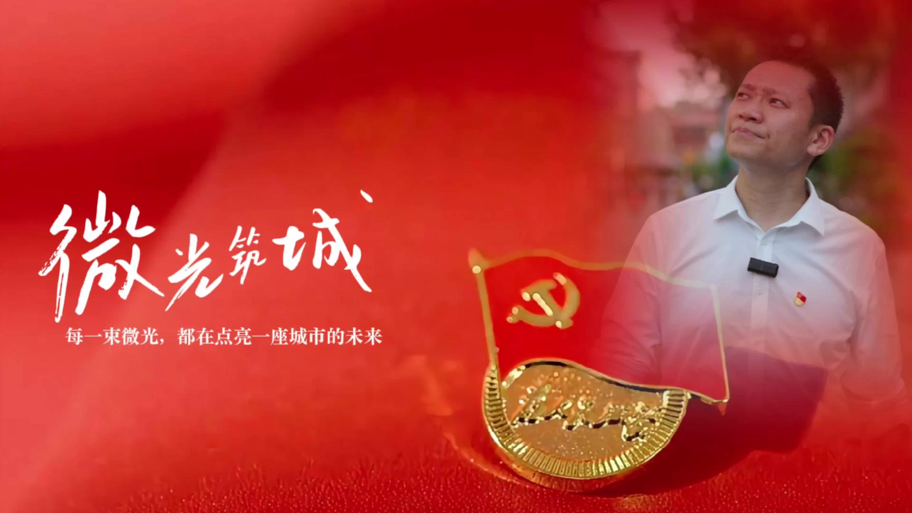 微光筑城①｜吳衛(wèi)青：千年老街的“安全衛(wèi)士”