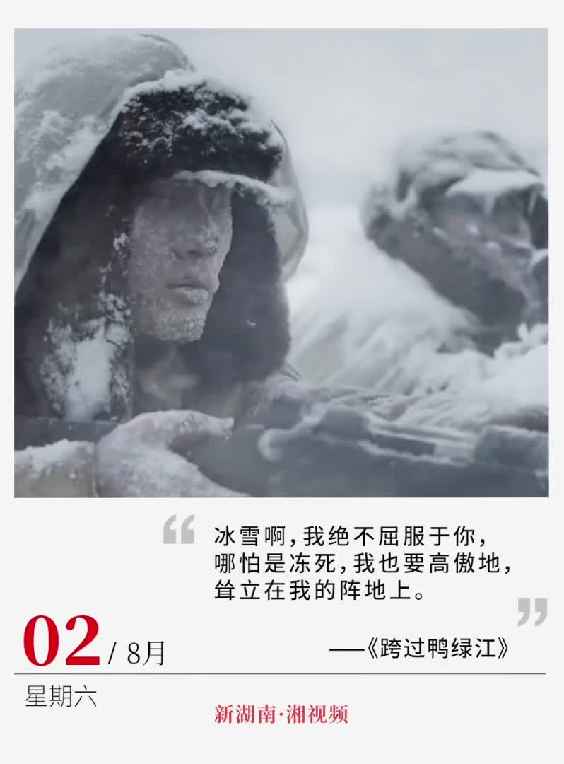 “哪怕是凍死，我也要高傲地，聳立在我的陣地上”丨電影日歷