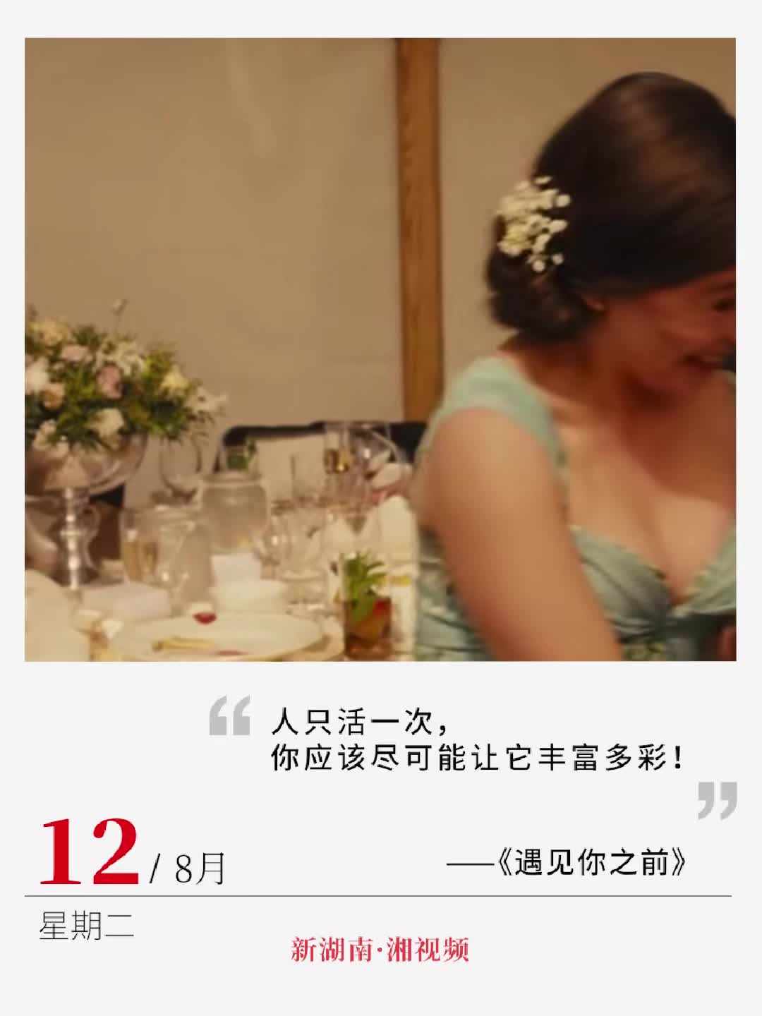 “人只活一次，你應該盡可能讓它豐富多彩”|電影日歷