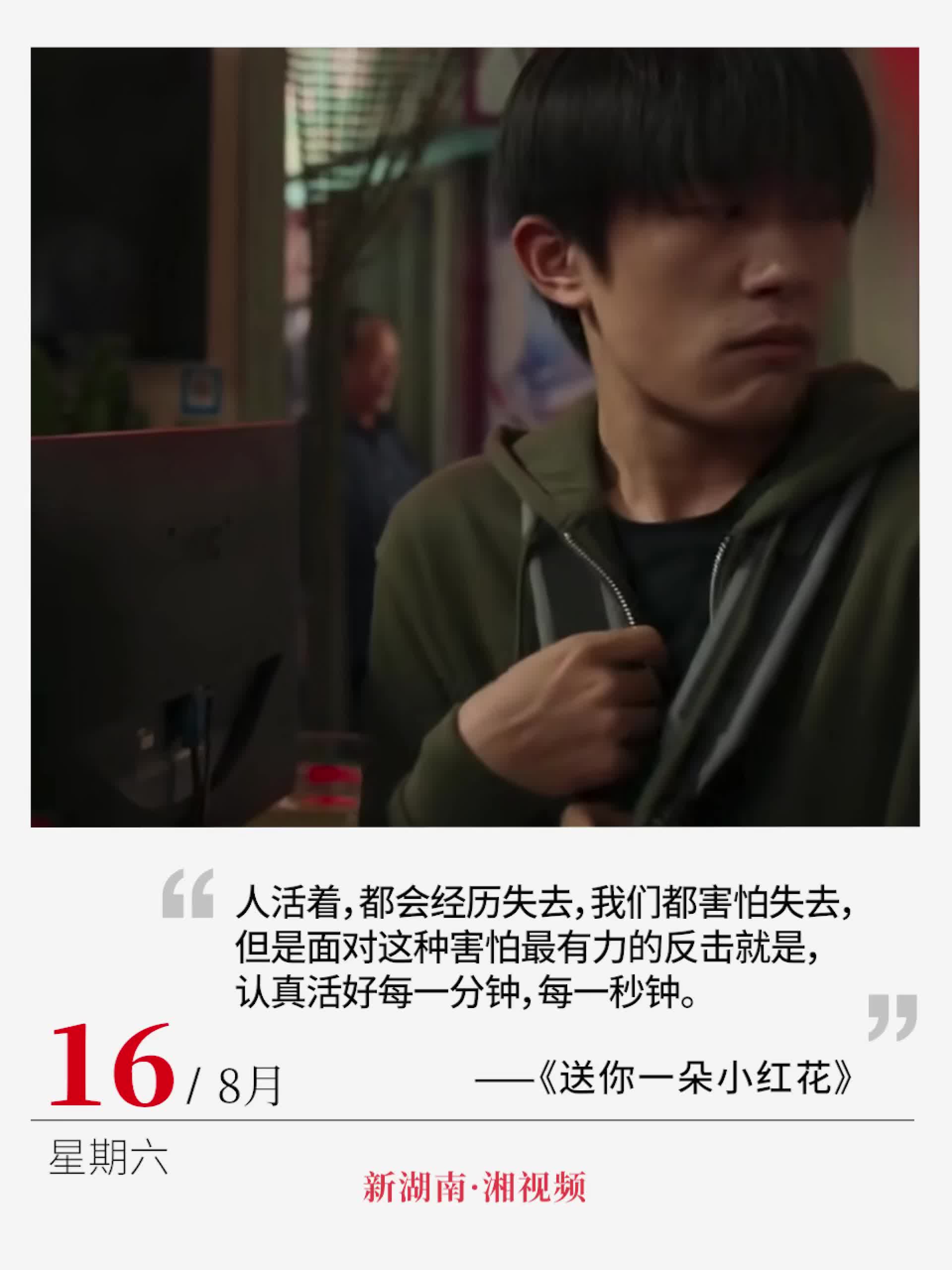 “認(rèn)真活好每一分鐘”丨電影日歷