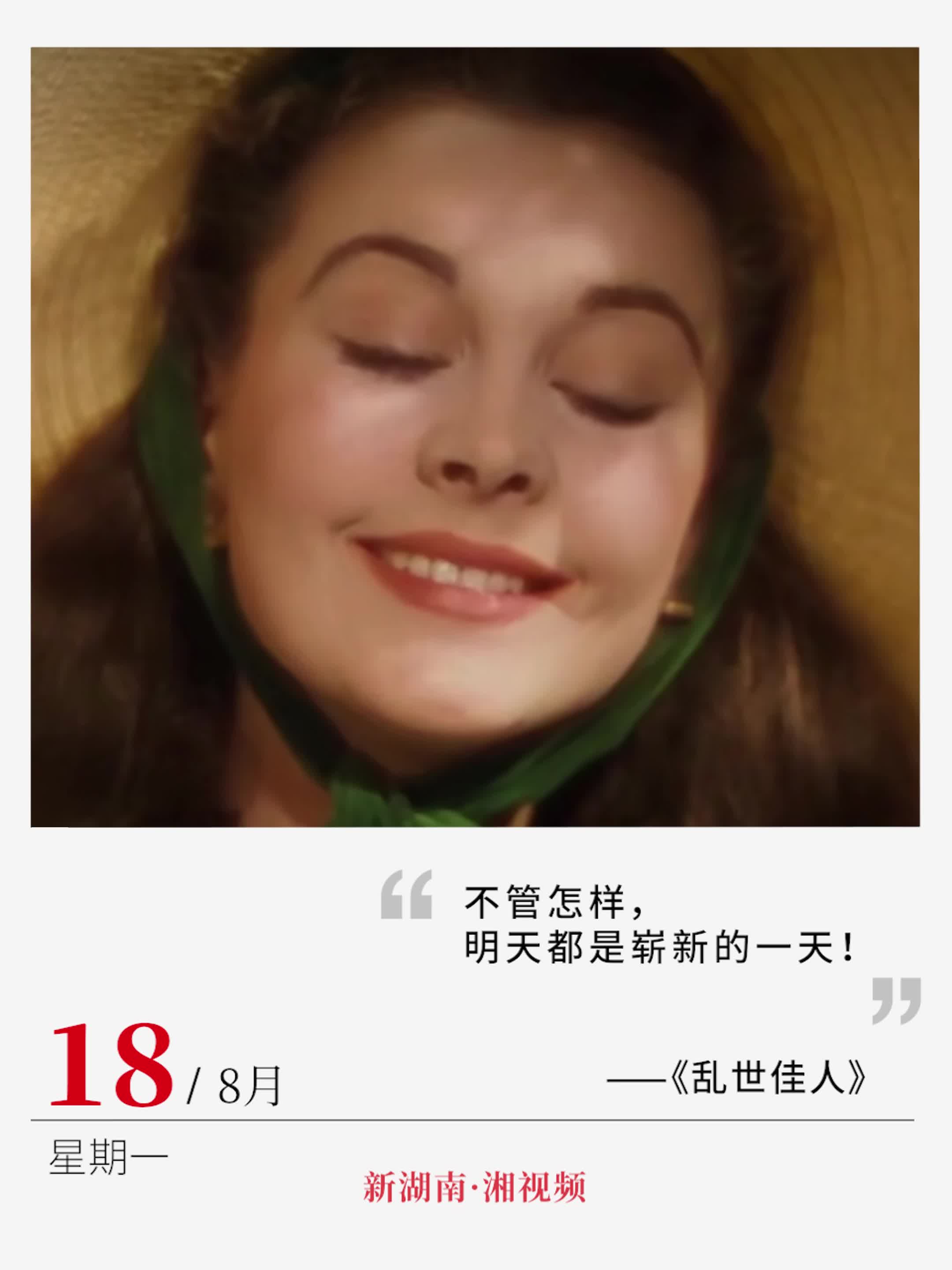 “不管怎樣，明天都是嶄新的一天”丨電影日歷