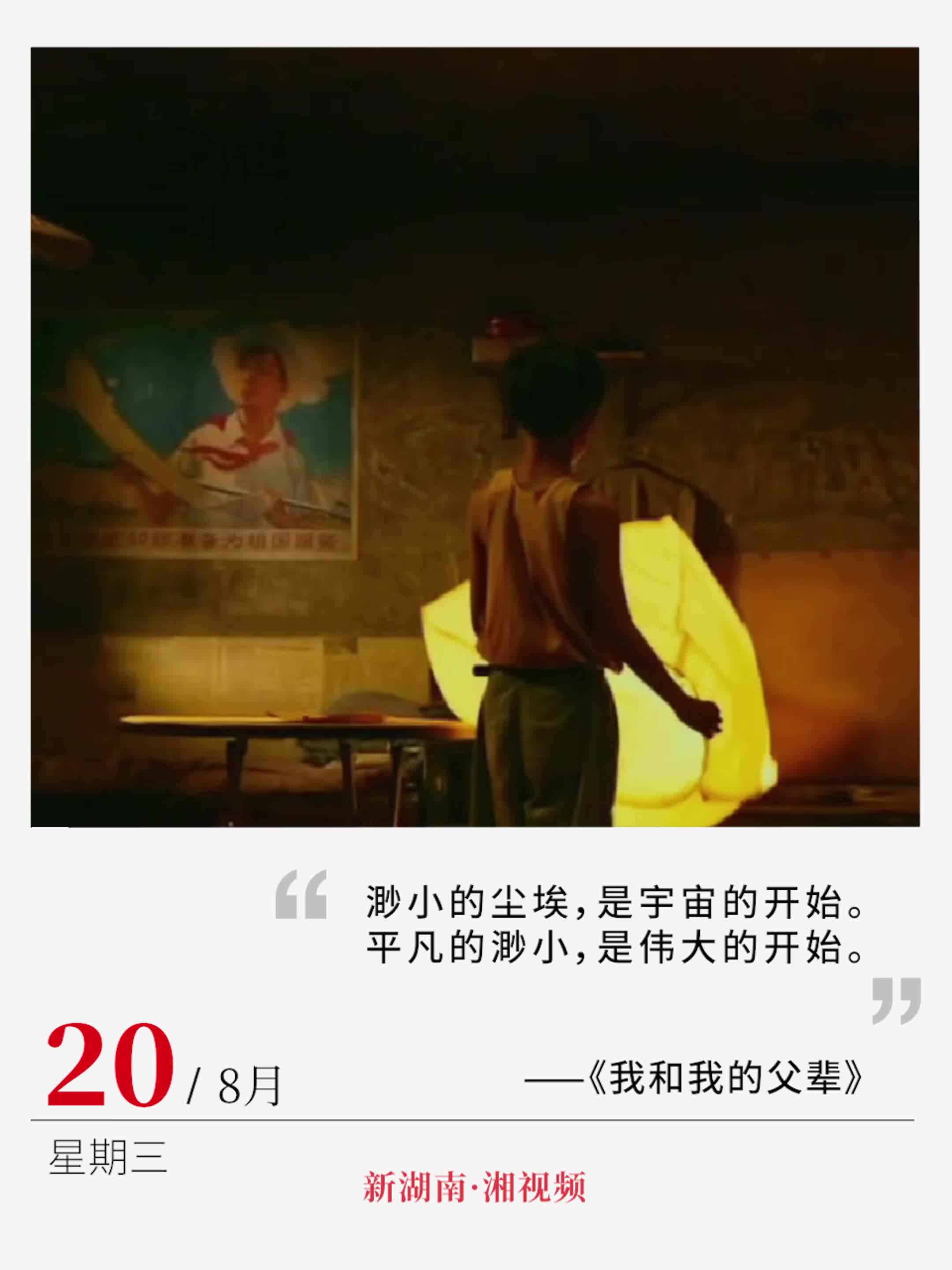 “平凡的渺小，是偉大的開始”丨電影日歷
