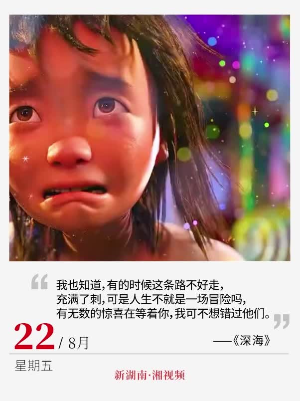 “人生不就是一場(chǎng)冒險(xiǎn)嗎，有無數(shù)的驚喜在等著你”丨電影日歷