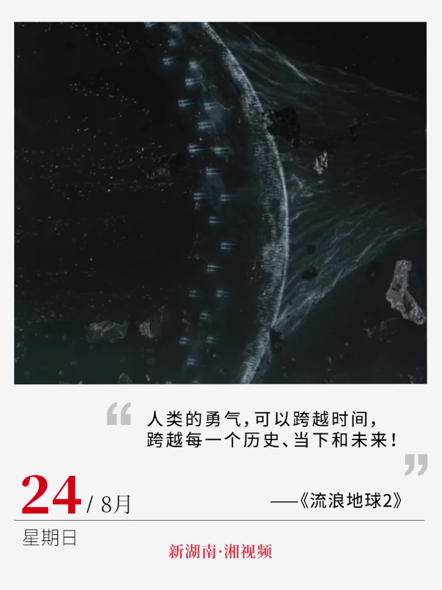 “人类的勇气，可以跨越时间”丨电影日历