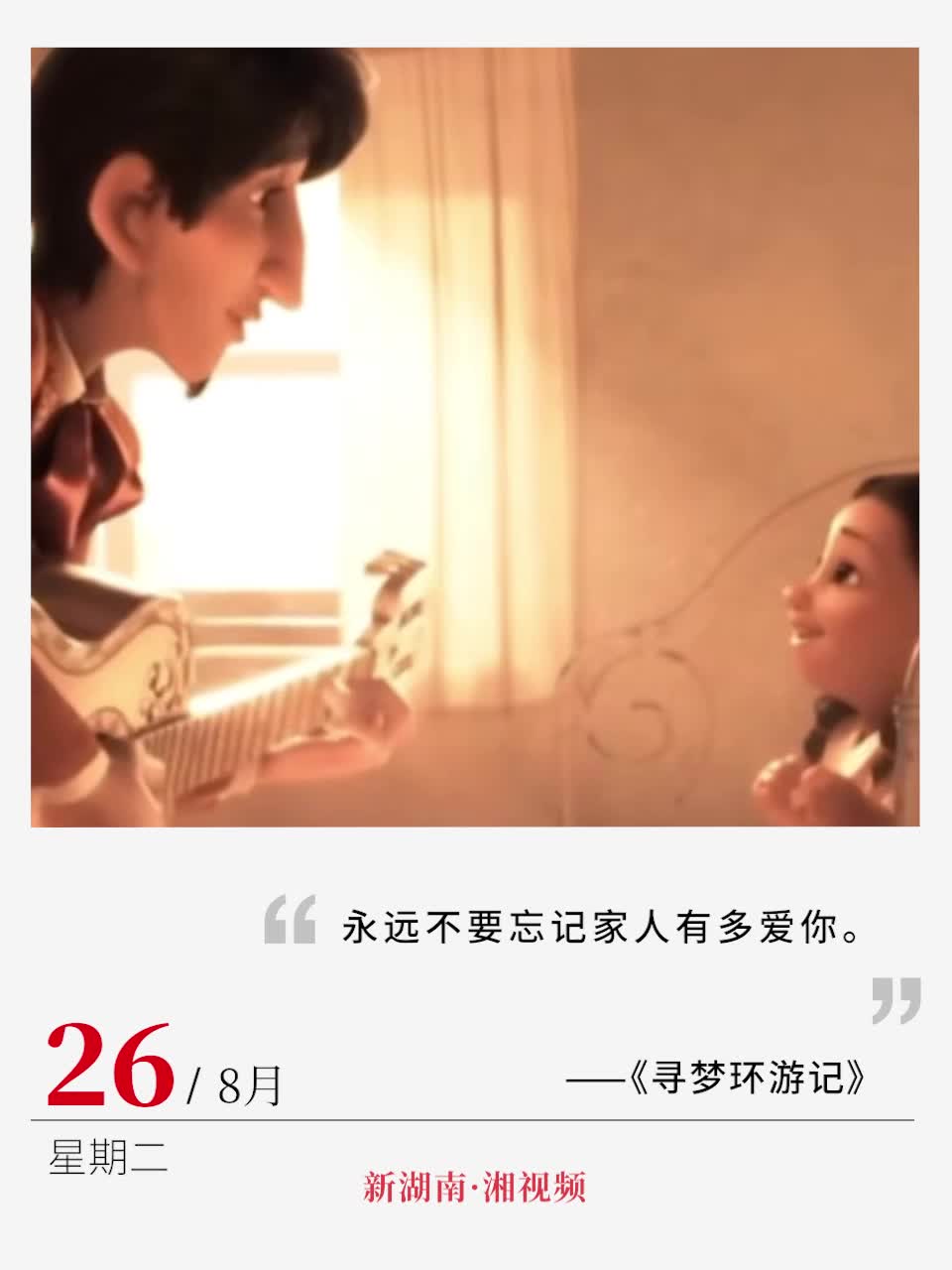 “永遠不要忘記家人有多愛你”丨電影日歷