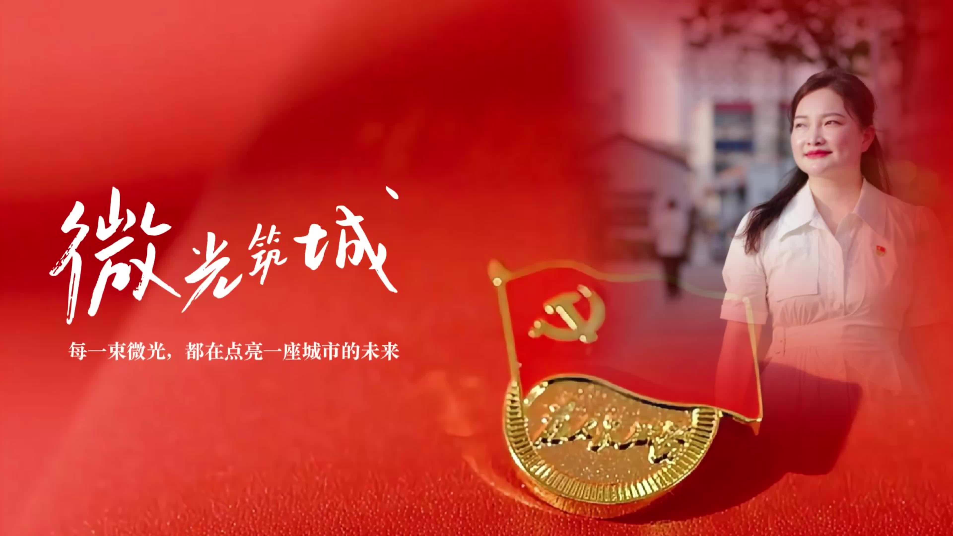 微光筑城⑧｜黎曉鷹：城市美學(xué)的播種之旅