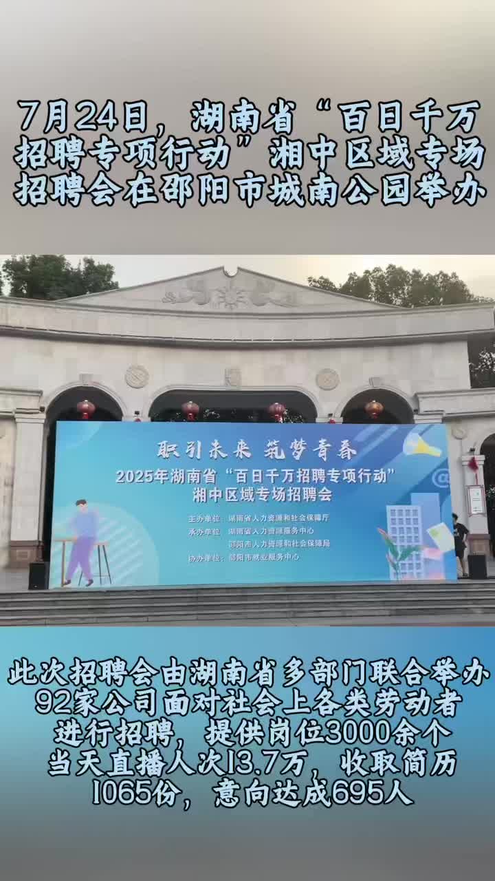 2025年湖南省“百日千萬(wàn)招聘專(zhuān)項(xiàng)行動(dòng)”湘中區(qū)域?qū)?chǎng)招聘會(huì)舉行