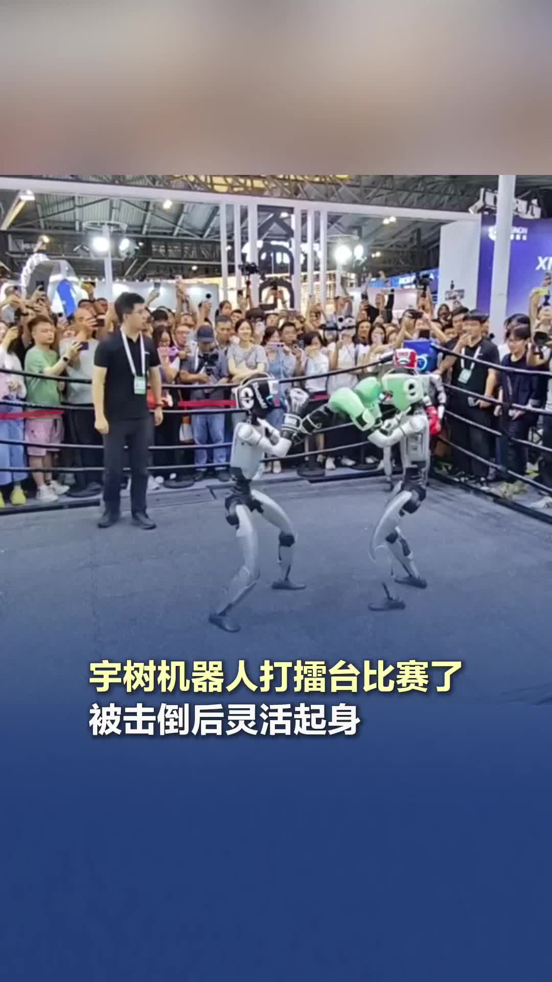 宇樹(shù)機(jī)器人打擂臺(tái)比賽了！被擊倒后靈活起身