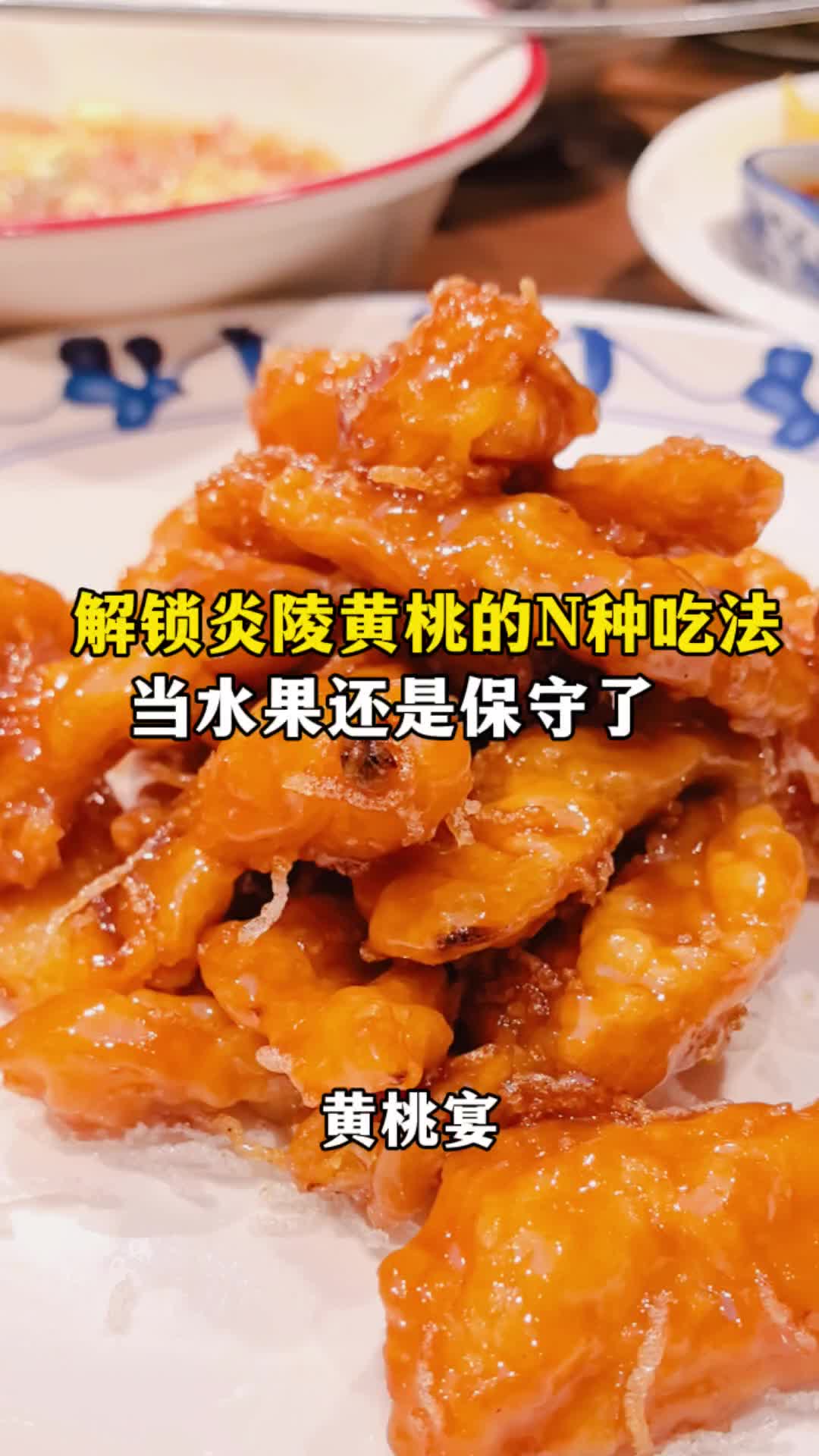 解鎖炎陵黃桃的N種吃法，吃貨：當(dāng)水果太保守！