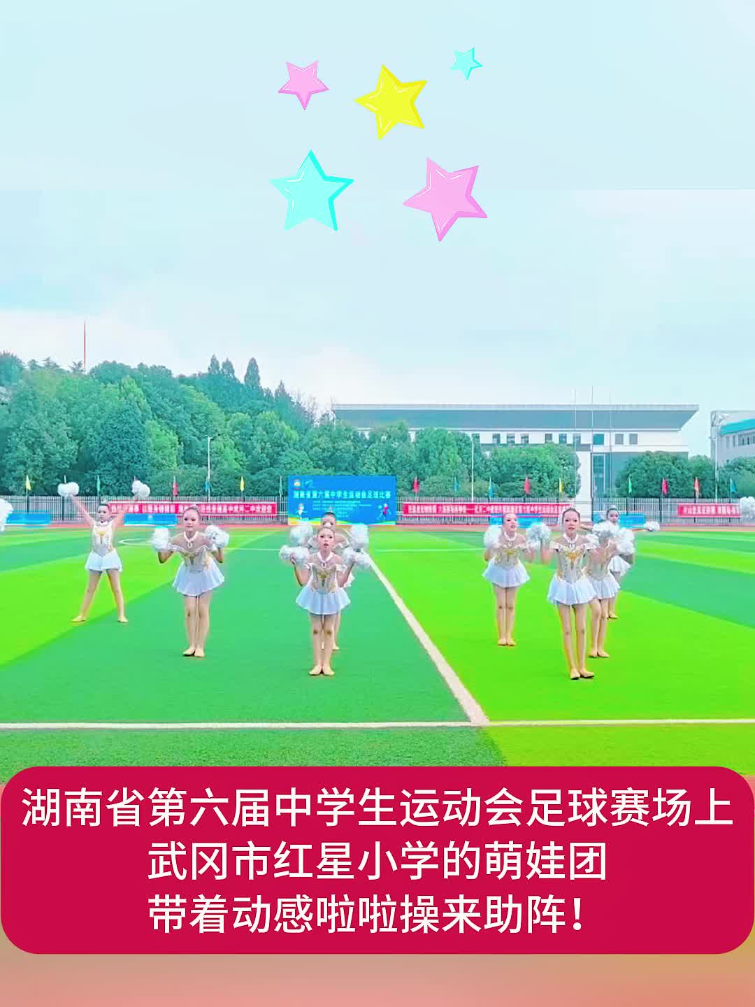 萌娃團(tuán)來襲，湖南省中學(xué)生運(yùn)動(dòng)會(huì)足球賽場(chǎng)超有愛