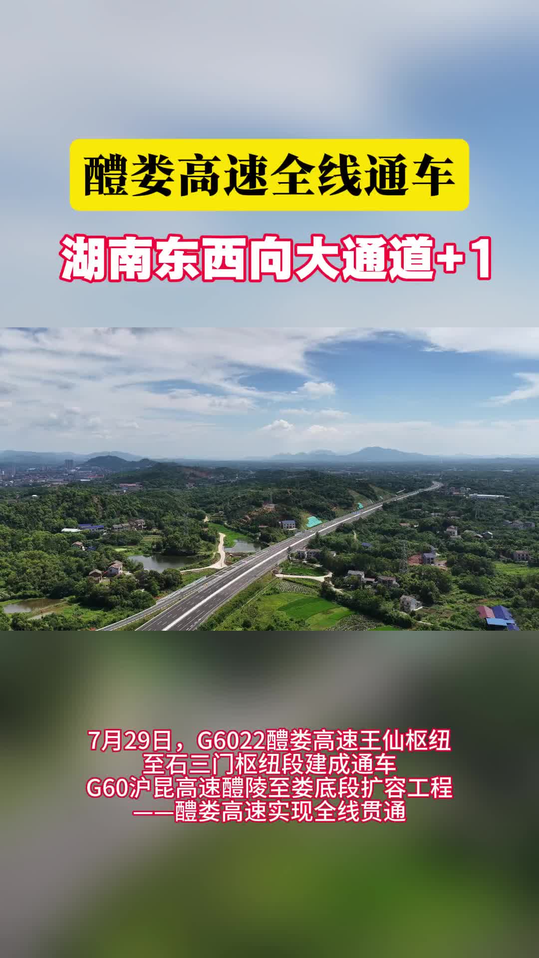 双向六车道！湖南又一条东西向交通动脉通车