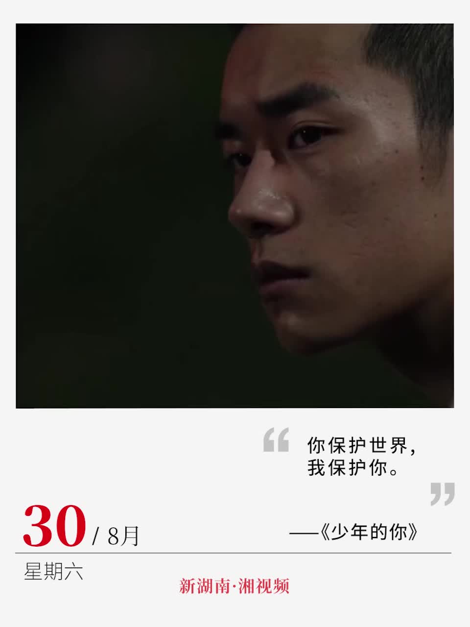 你保護世界，我保護你”丨電影日歷