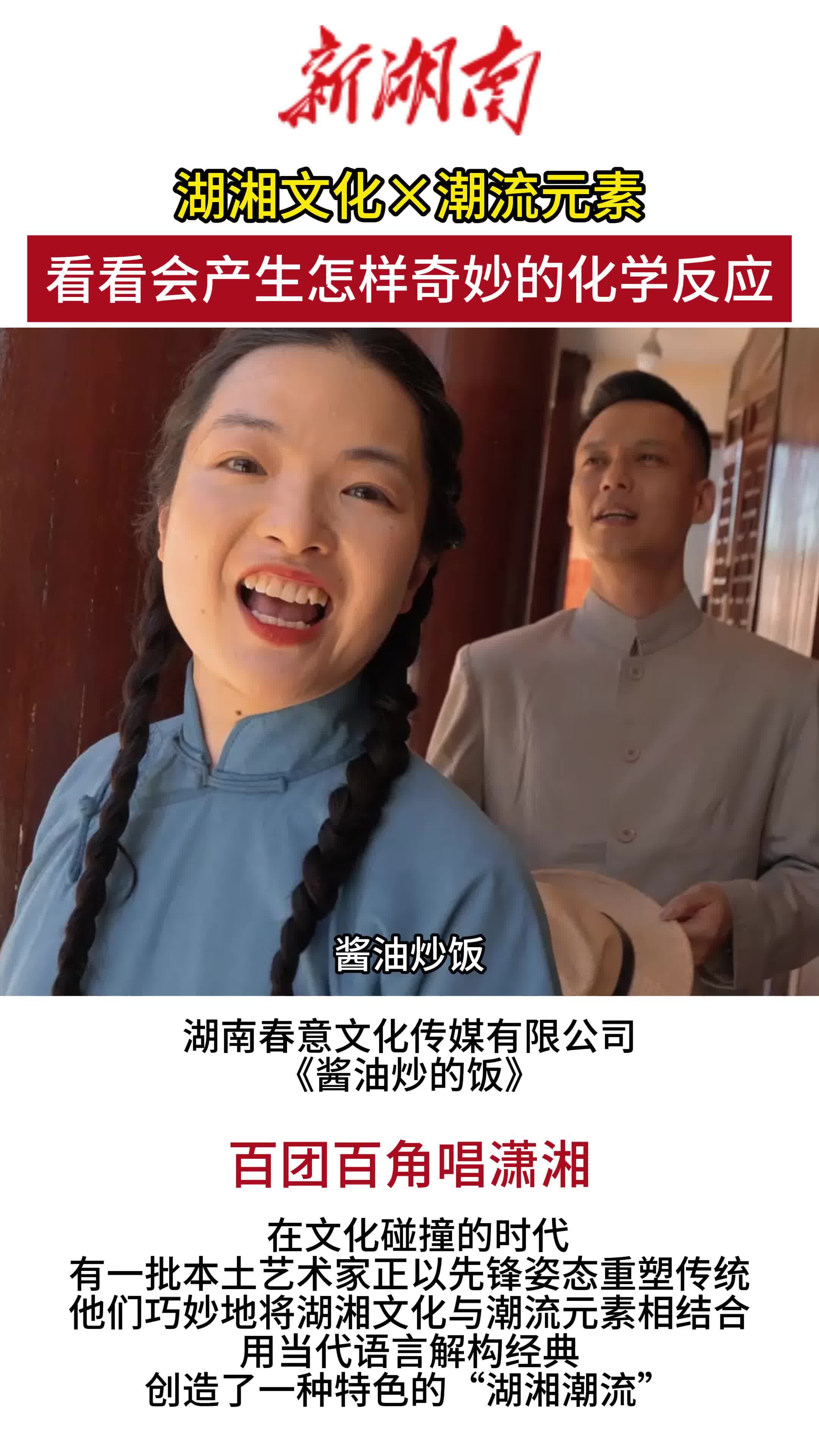 如何戲“策”湖湘？看百團百角“加點”潮流