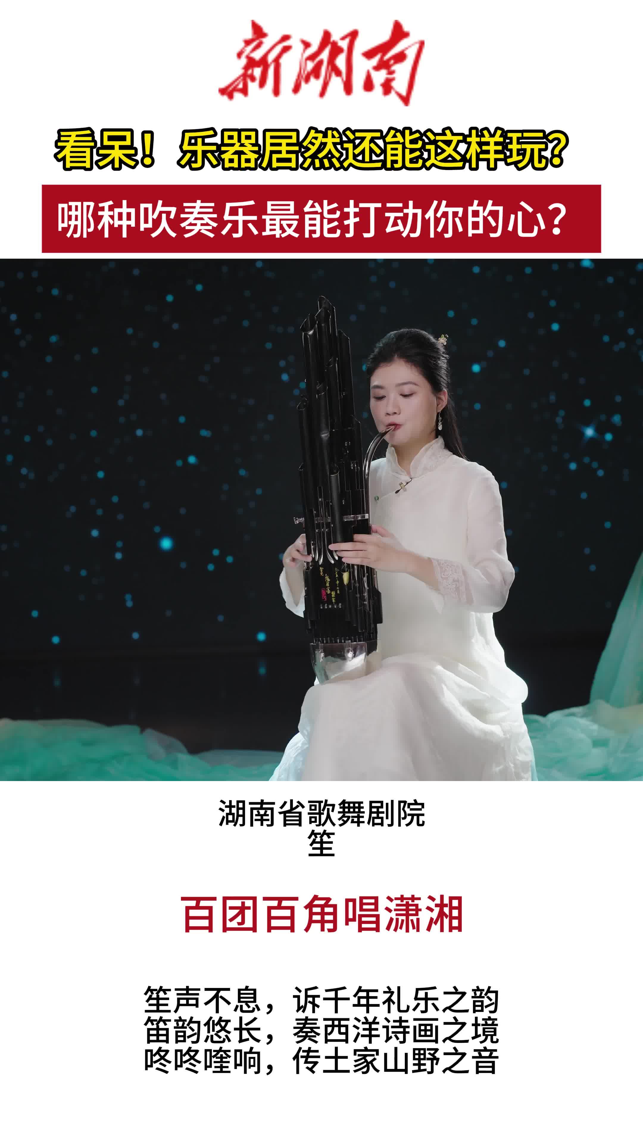 笙、笛、咚咚喹，哪種吹奏樂最能打動你的心？