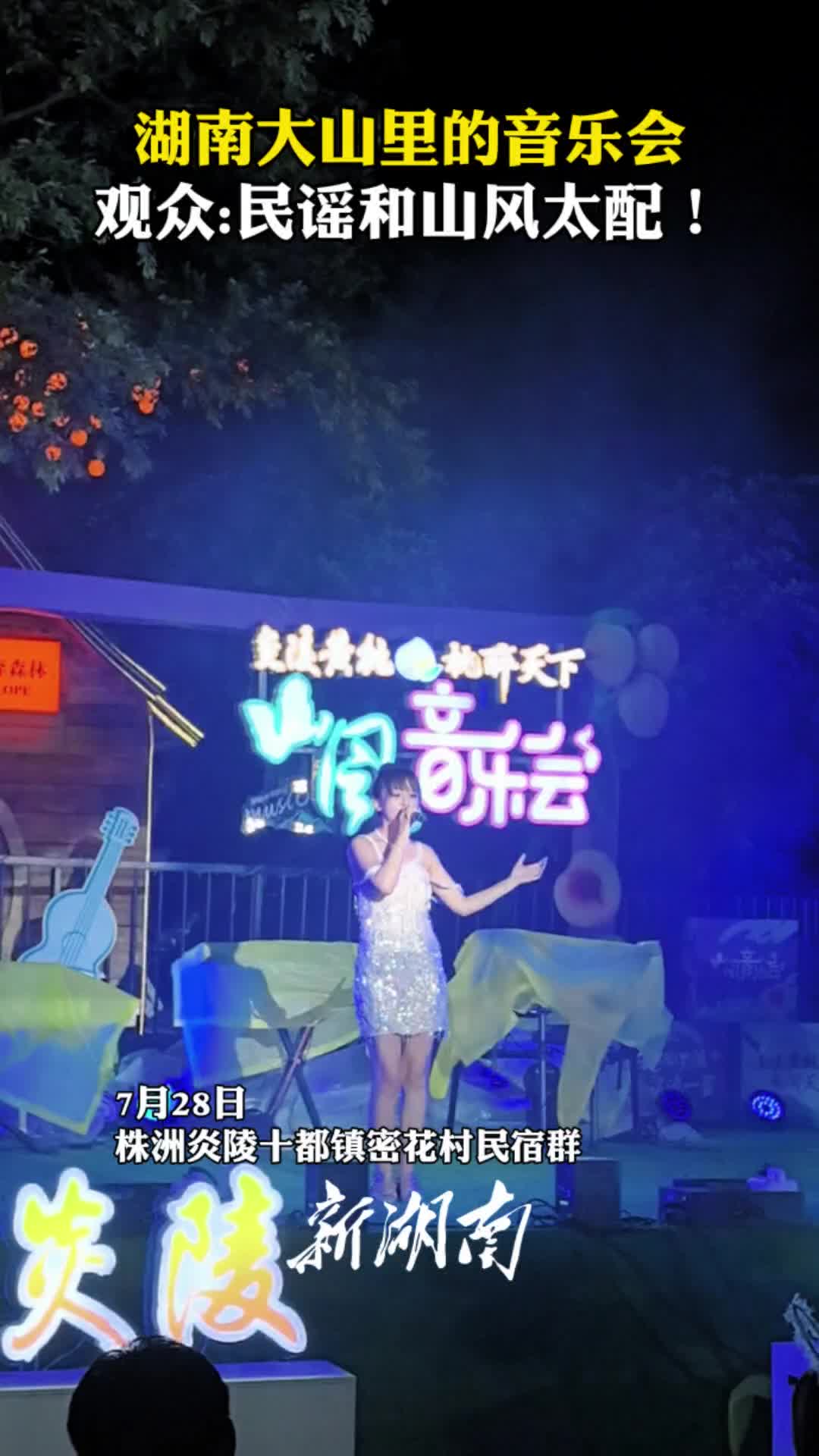 湖南22℃的山風(fēng)音樂會，配上民謠清涼加倍！