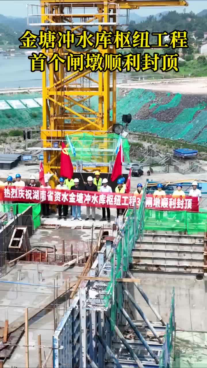 金塘沖水庫樞紐工程首個閘墩順利封頂
