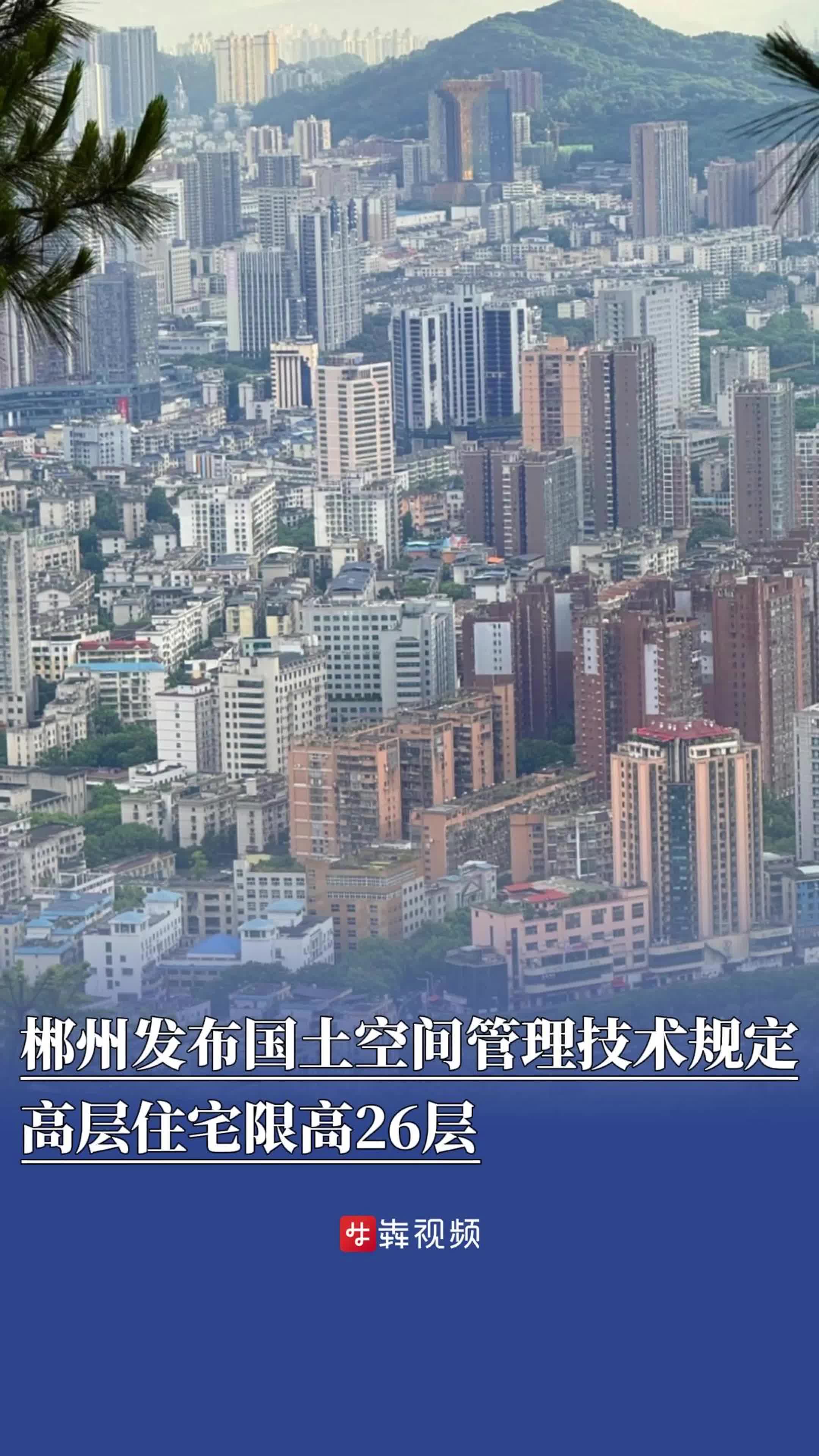 郴州发布国土空间管理技术规定