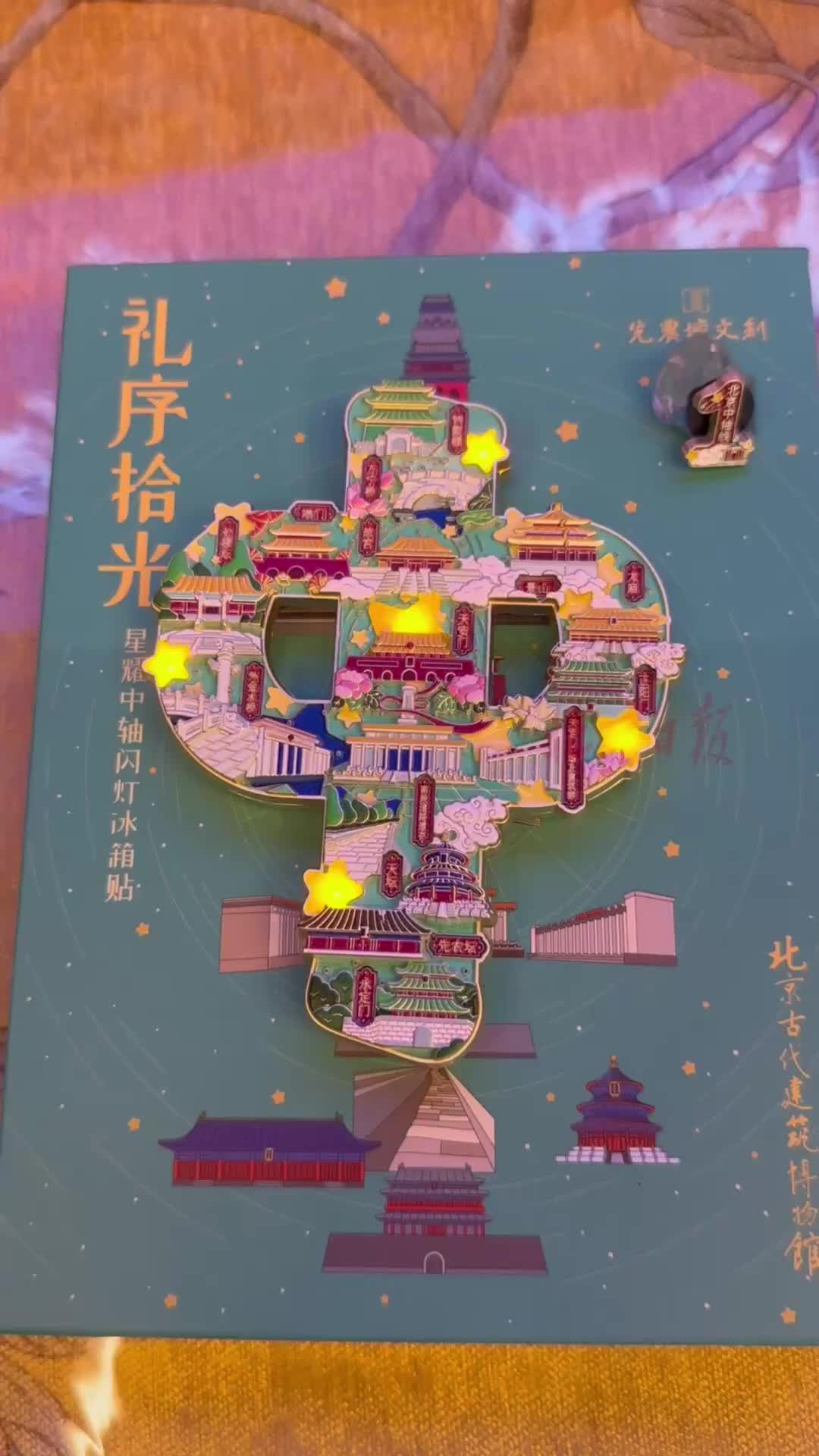 中軸線文創(chuàng)又上新！慶成宮里一站式速覽