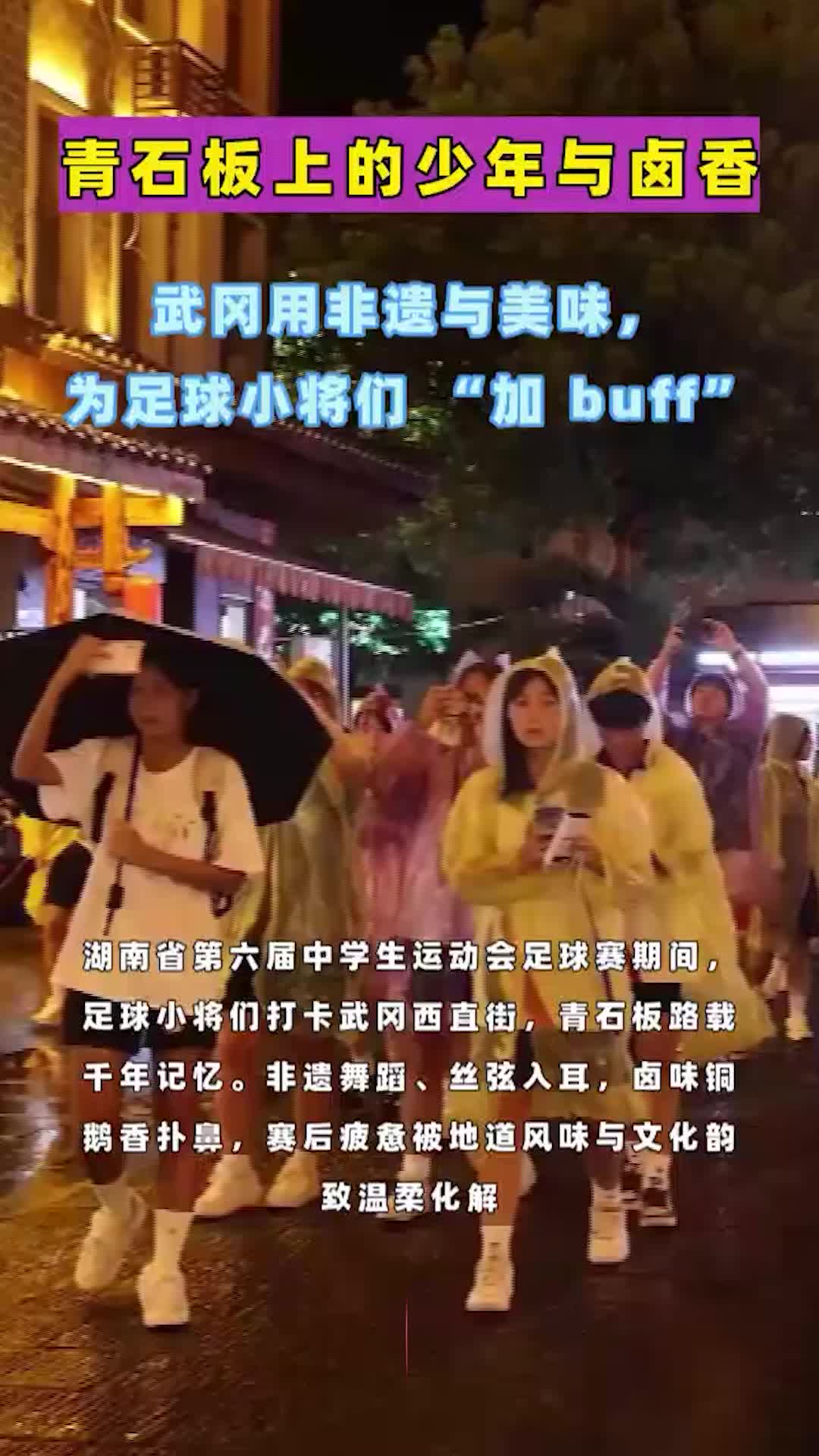 青石板上的少年與鹵香：武岡非遺盛宴溫暖賽場鋒芒