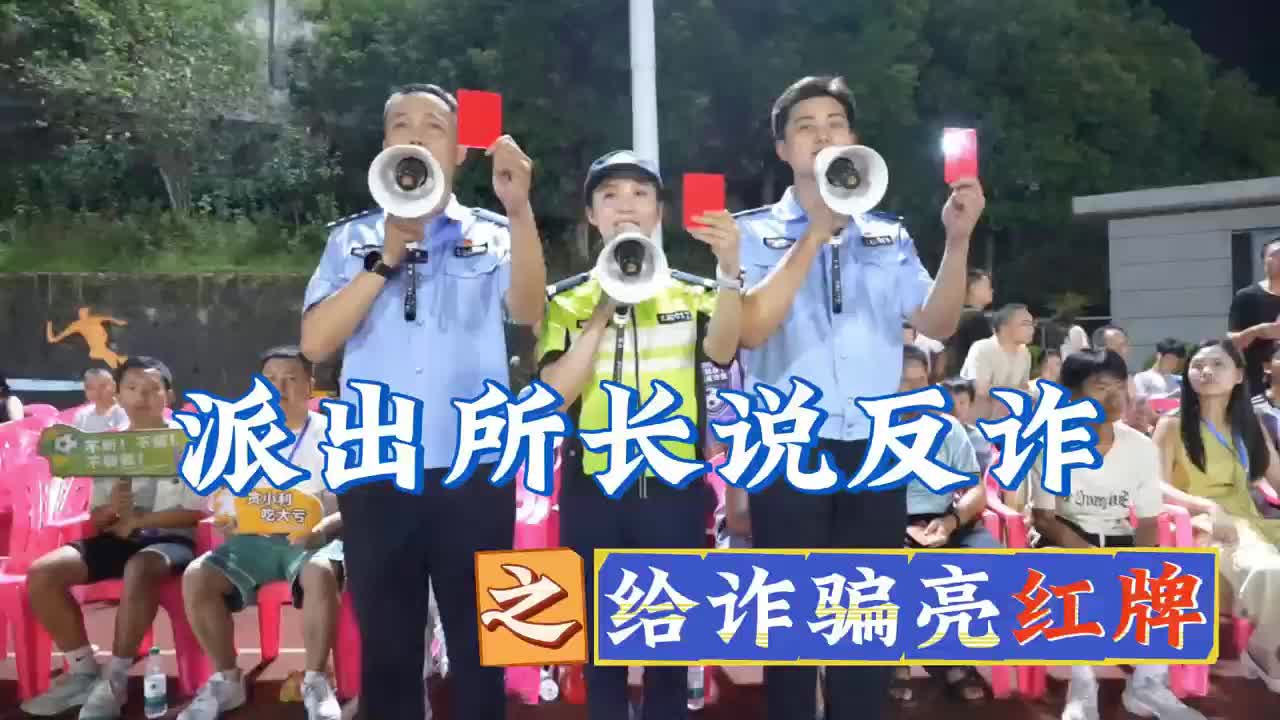 疯狂的“娄超”|冷水江市：“娄超”对决夜，反诈不停歇！