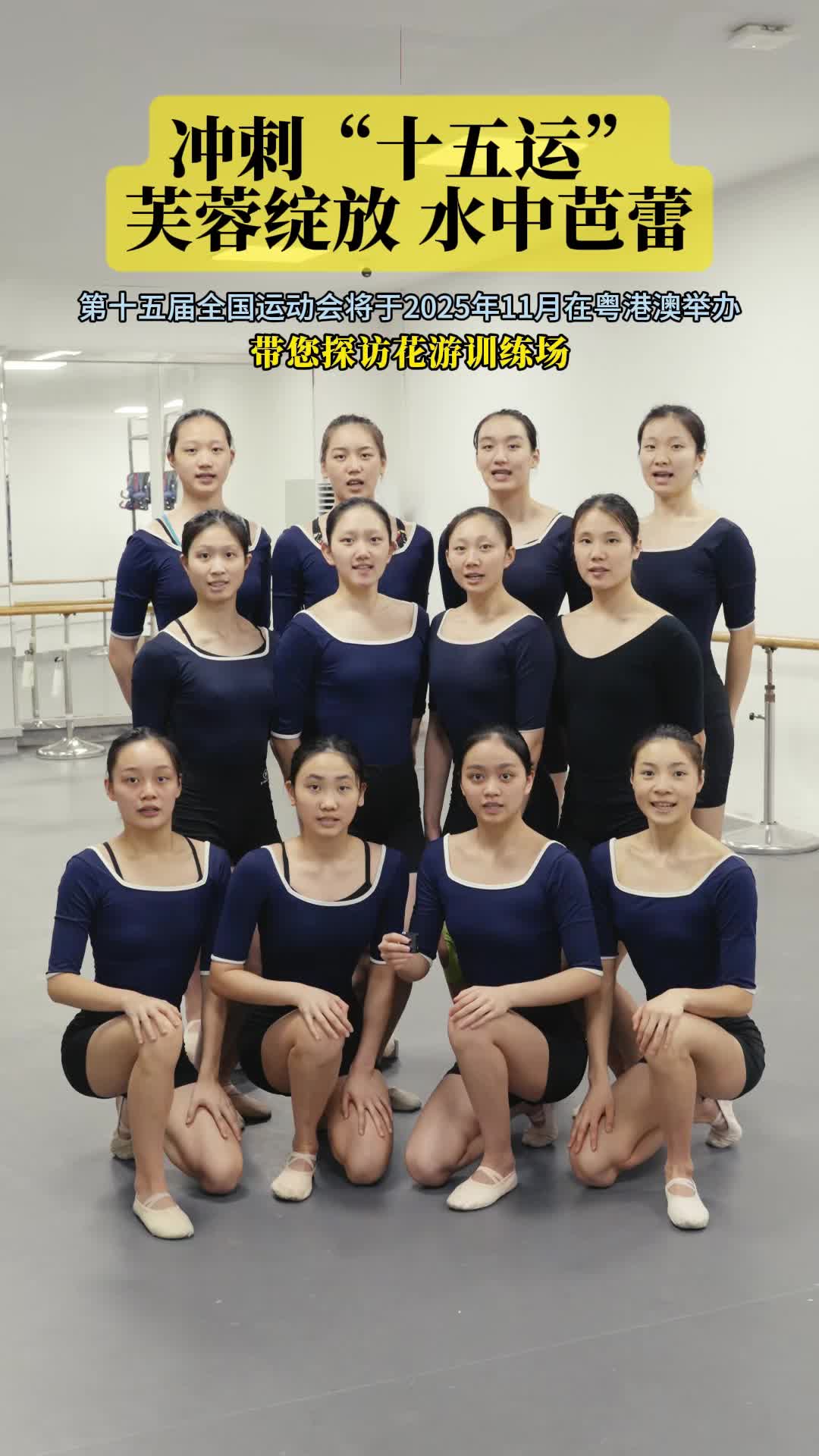 沖刺“十五運(yùn)”|“泳”往直前，靜待芙蓉綻放